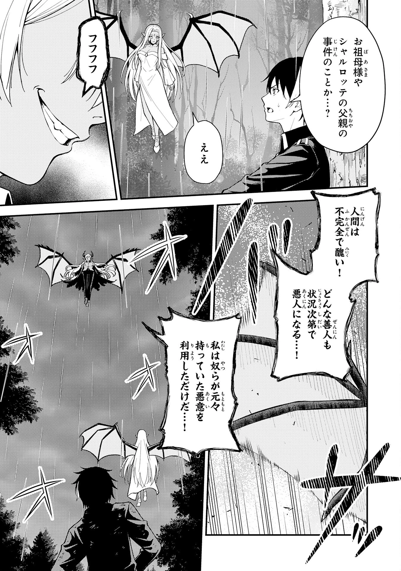 転生賢者のやり直し～俺だけ使える規格外魔法で二度目の人生を無双する～ 第24話 - 13