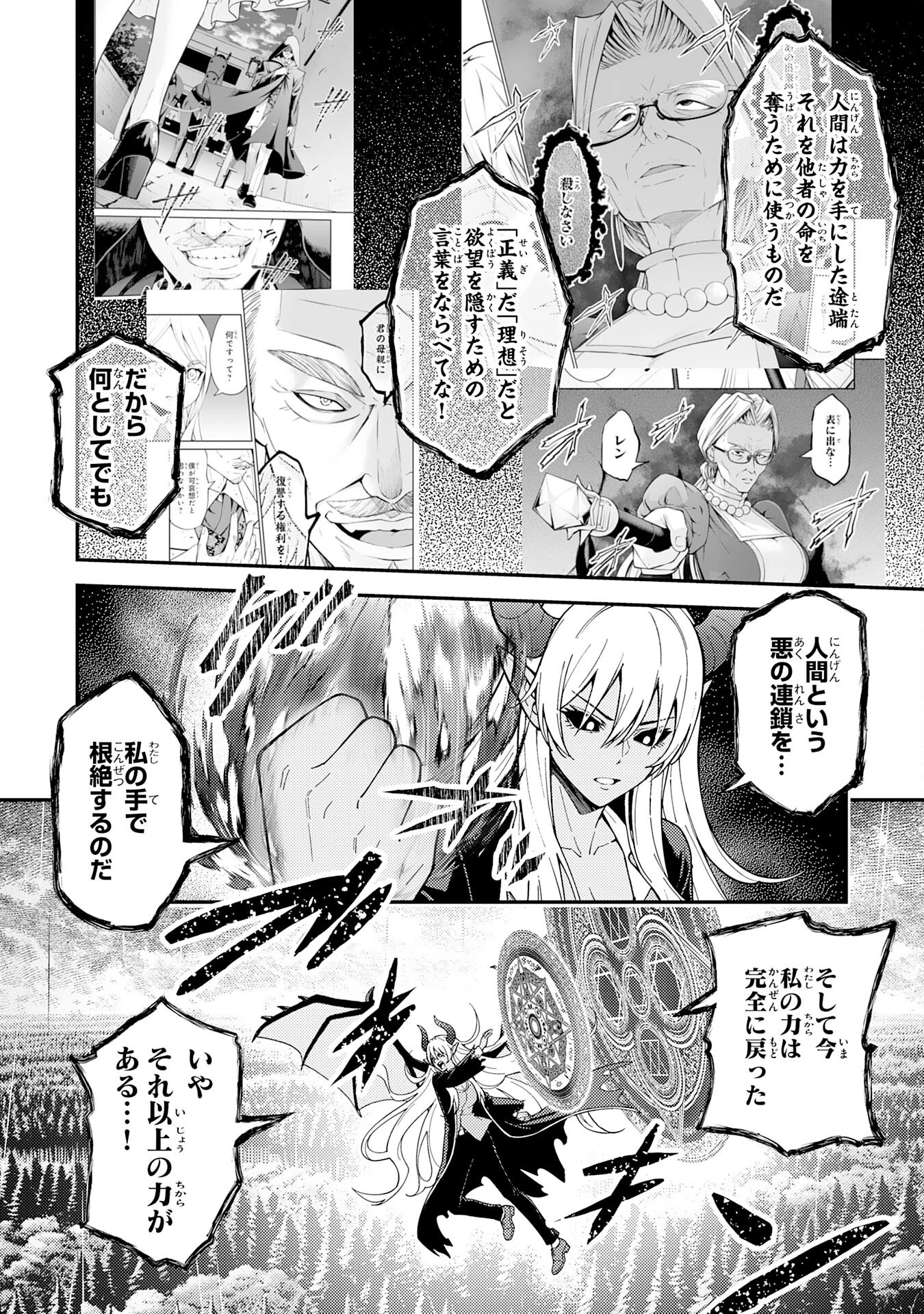 転生賢者のやり直し～俺だけ使える規格外魔法で二度目の人生を無双する～ 第24話 - 14
