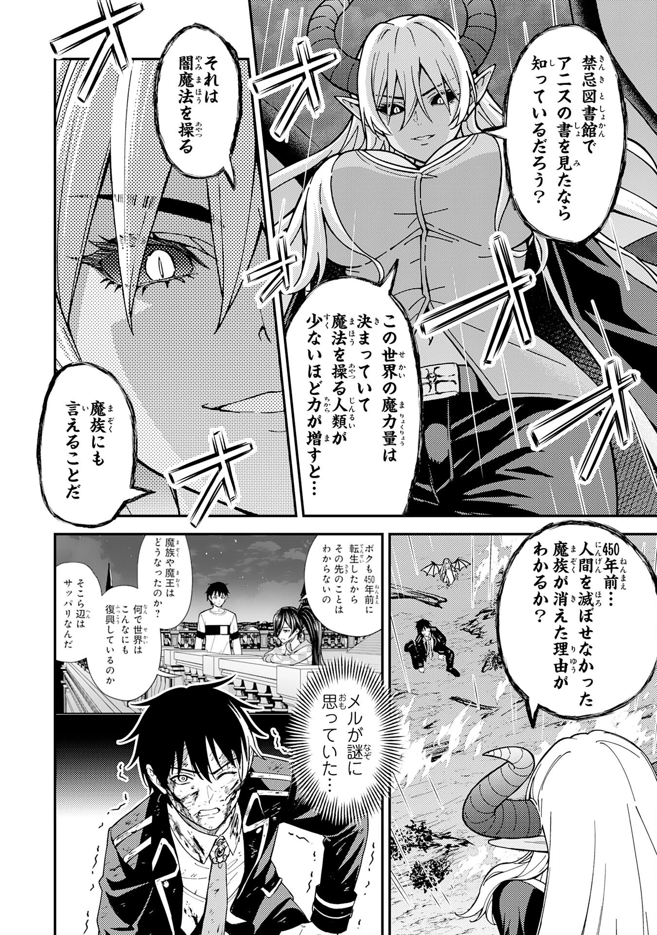 転生賢者のやり直し～俺だけ使える規格外魔法で二度目の人生を無双する～ 第24話 - 16
