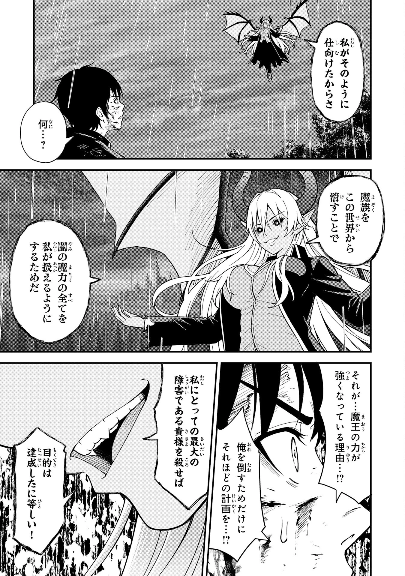 転生賢者のやり直し～俺だけ使える規格外魔法で二度目の人生を無双する～ 第24話 - 17