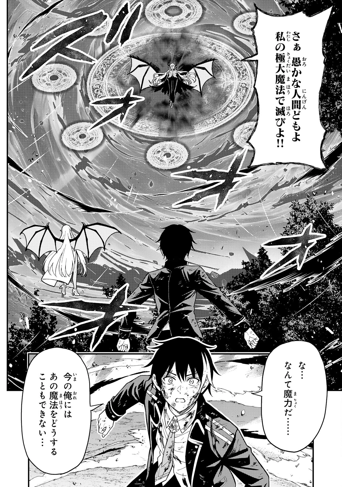 転生賢者のやり直し～俺だけ使える規格外魔法で二度目の人生を無双する～ 第24話 - 18