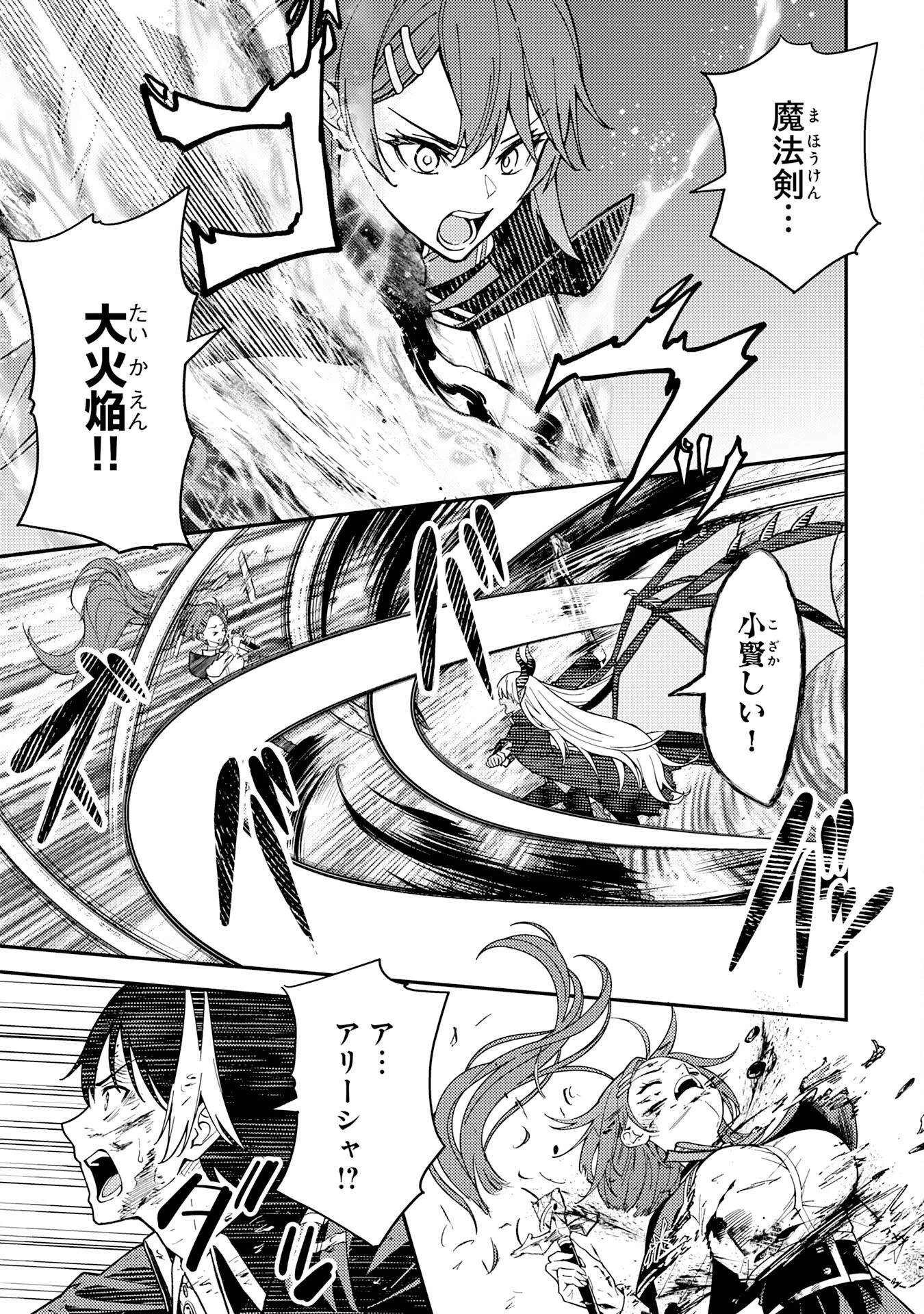 転生賢者のやり直し～俺だけ使える規格外魔法で二度目の人生を無双する～ 第24話 - 23