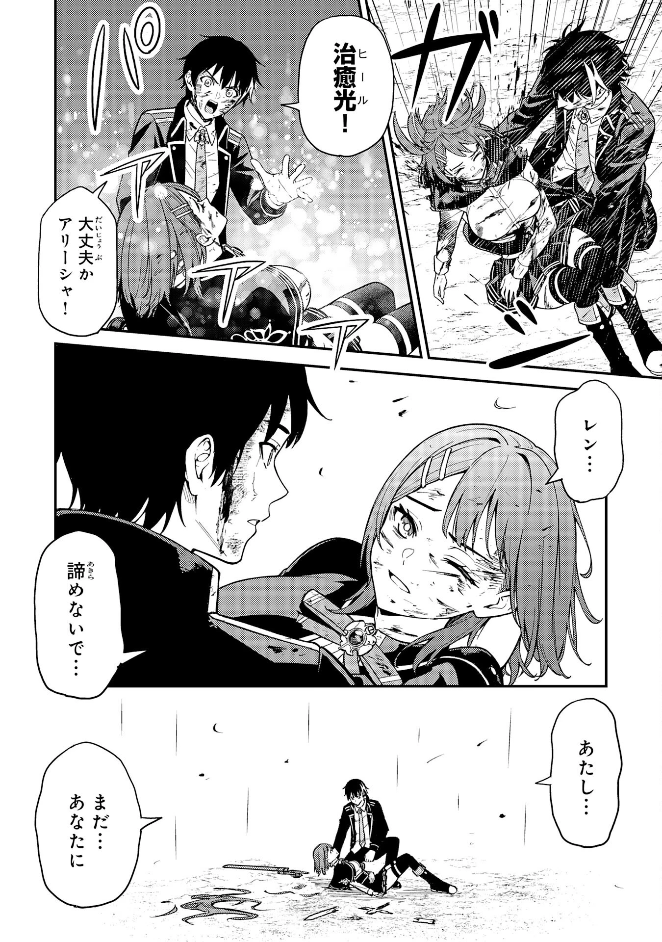 転生賢者のやり直し～俺だけ使える規格外魔法で二度目の人生を無双する～ 第24話 - 24