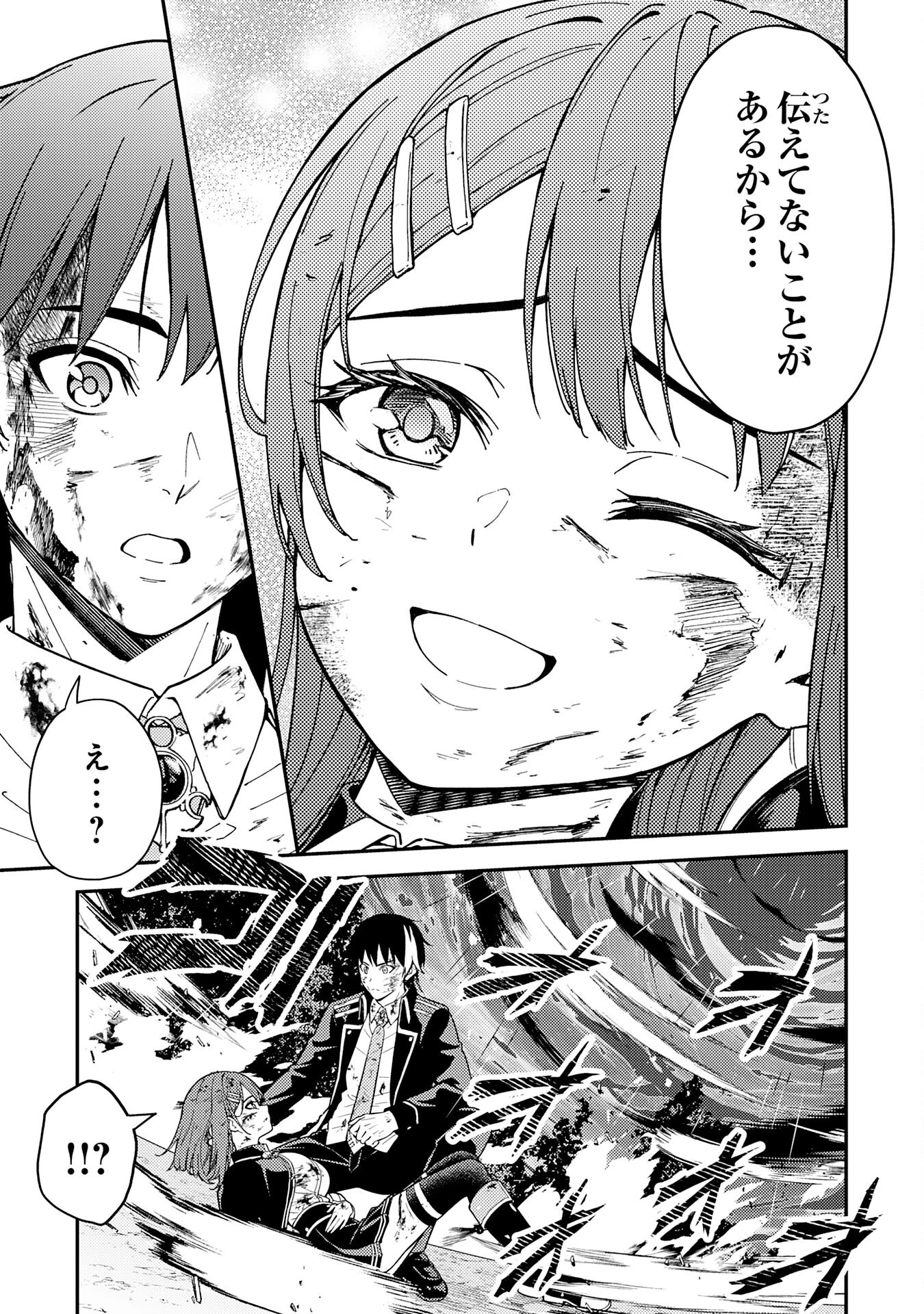 転生賢者のやり直し～俺だけ使える規格外魔法で二度目の人生を無双する～ 第24話 - 25