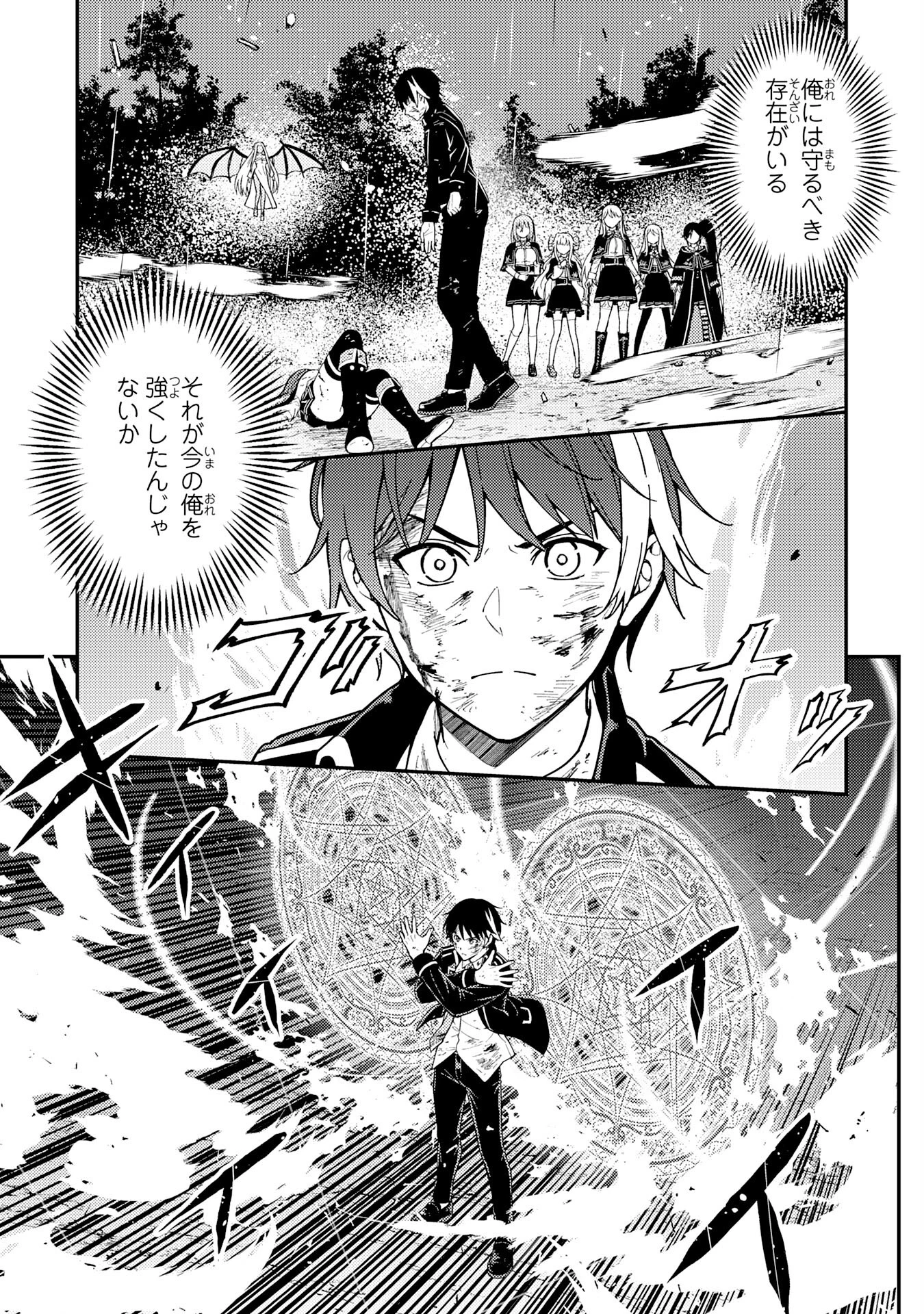 転生賢者のやり直し～俺だけ使える規格外魔法で二度目の人生を無双する～ 第24話 - 27