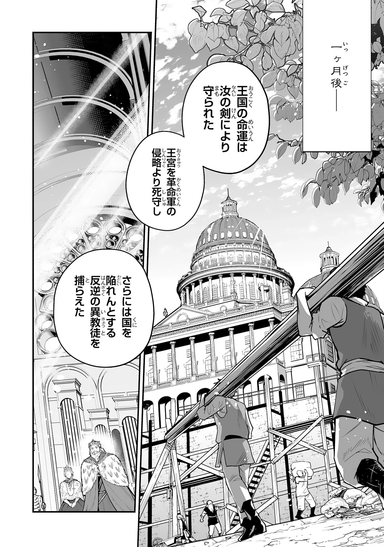 落ちこぼれ魔剣使いの英雄譚～魔術が使えず無能の烙印を押されましたが、【魔術破壊】で世界最強へ成り上がる～ 第30話 - 2