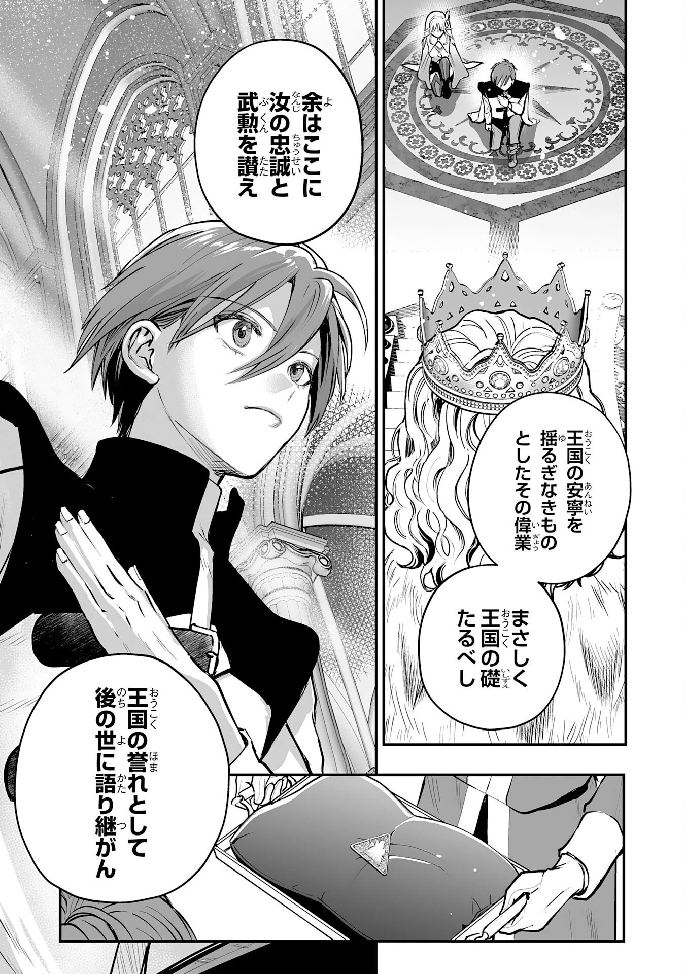 落ちこぼれ魔剣使いの英雄譚～魔術が使えず無能の烙印を押されましたが、【魔術破壊】で世界最強へ成り上がる～ 第30話 - 3