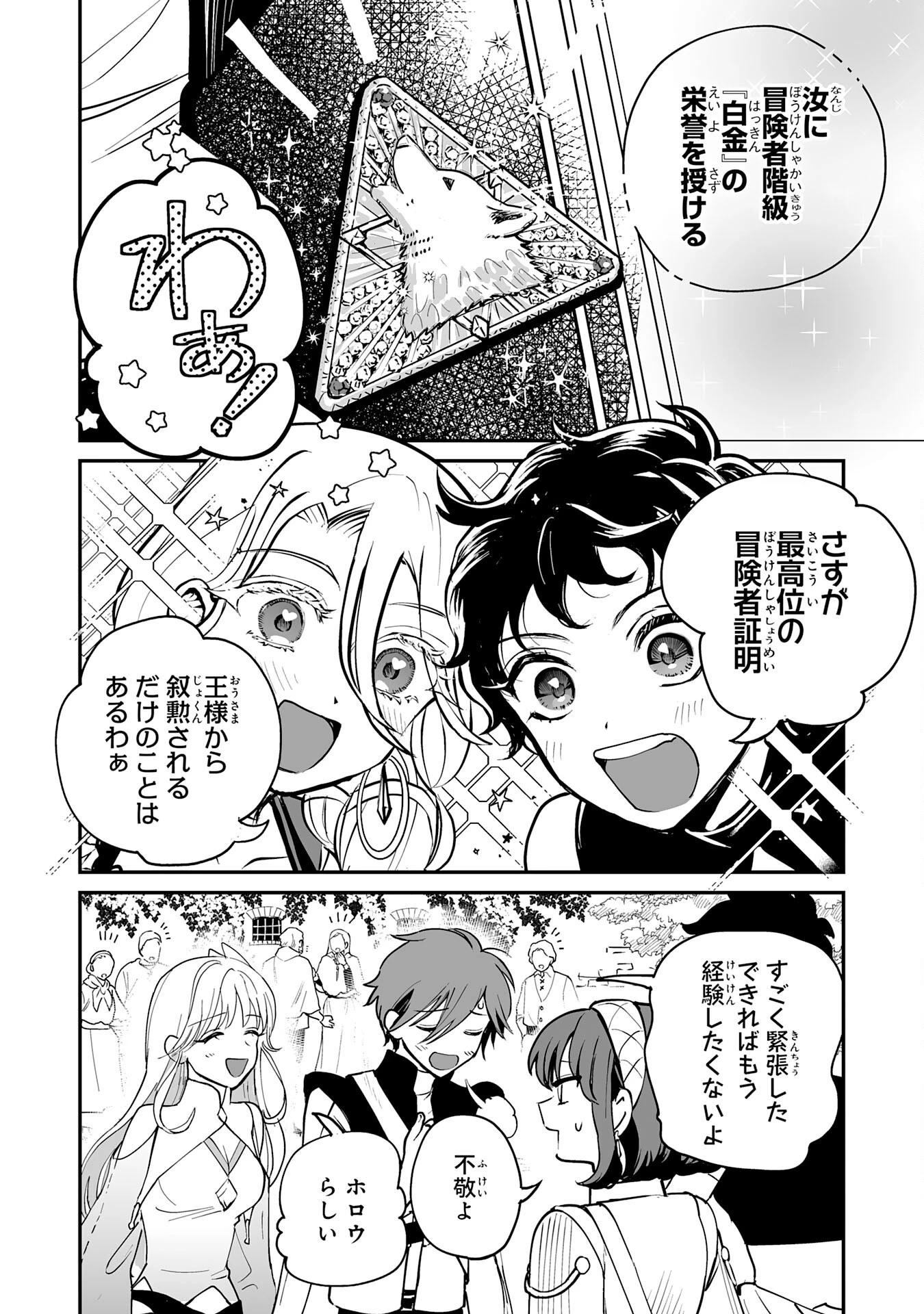 落ちこぼれ魔剣使いの英雄譚～魔術が使えず無能の烙印を押されましたが、【魔術破壊】で世界最強へ成り上がる～ 第30話 - 4