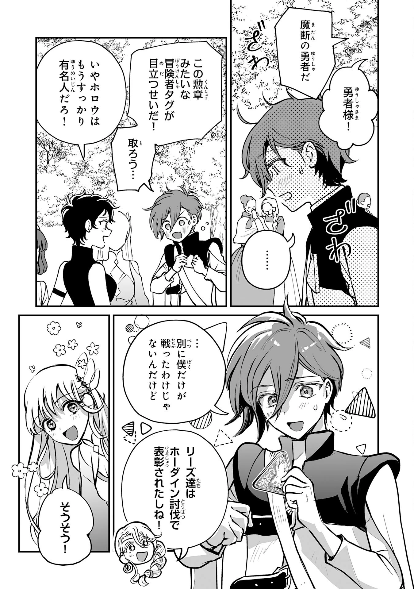 落ちこぼれ魔剣使いの英雄譚～魔術が使えず無能の烙印を押されましたが、【魔術破壊】で世界最強へ成り上がる～ 第30話 - 5