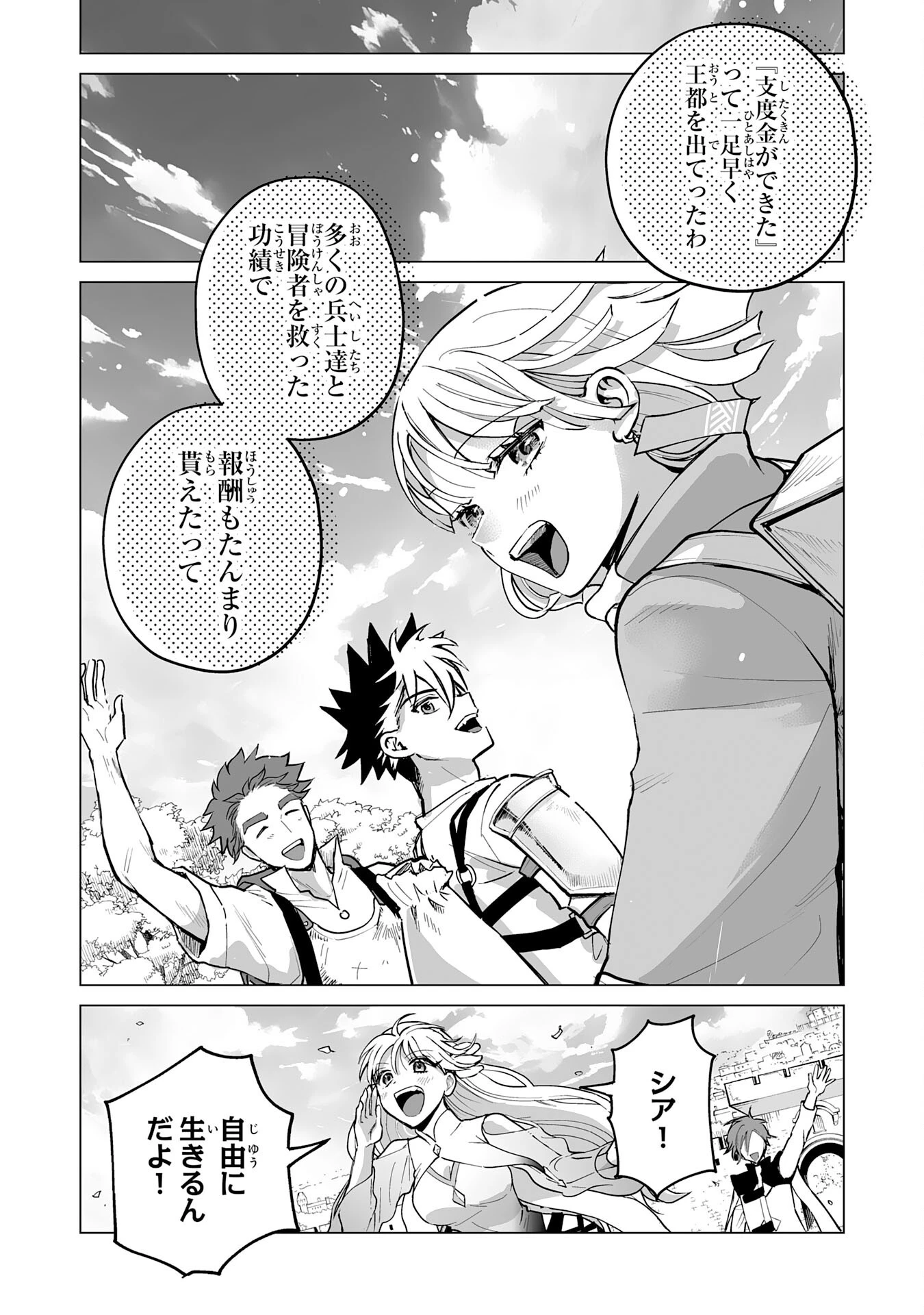 落ちこぼれ魔剣使いの英雄譚～魔術が使えず無能の烙印を押されましたが、【魔術破壊】で世界最強へ成り上がる～ 第30話 - 6