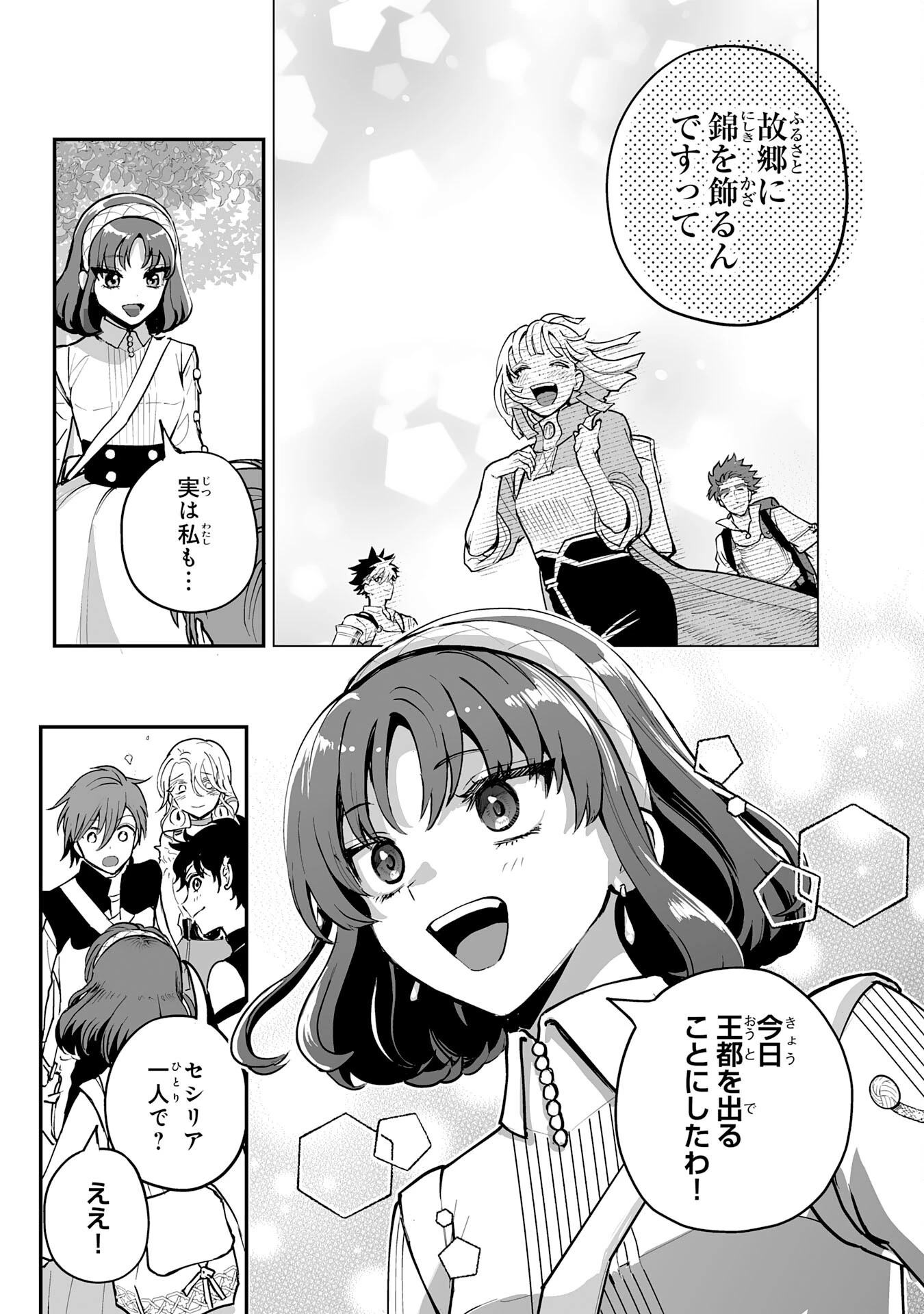 落ちこぼれ魔剣使いの英雄譚～魔術が使えず無能の烙印を押されましたが、【魔術破壊】で世界最強へ成り上がる～ 第30話 - 7