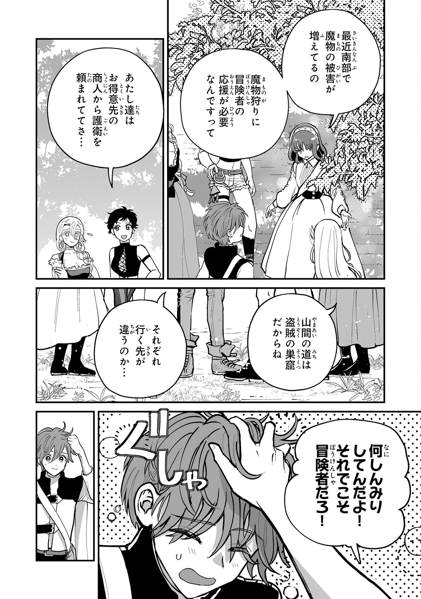 落ちこぼれ魔剣使いの英雄譚～魔術が使えず無能の烙印を押されましたが、【魔術破壊】で世界最強へ成り上がる～ 第30話 - 8