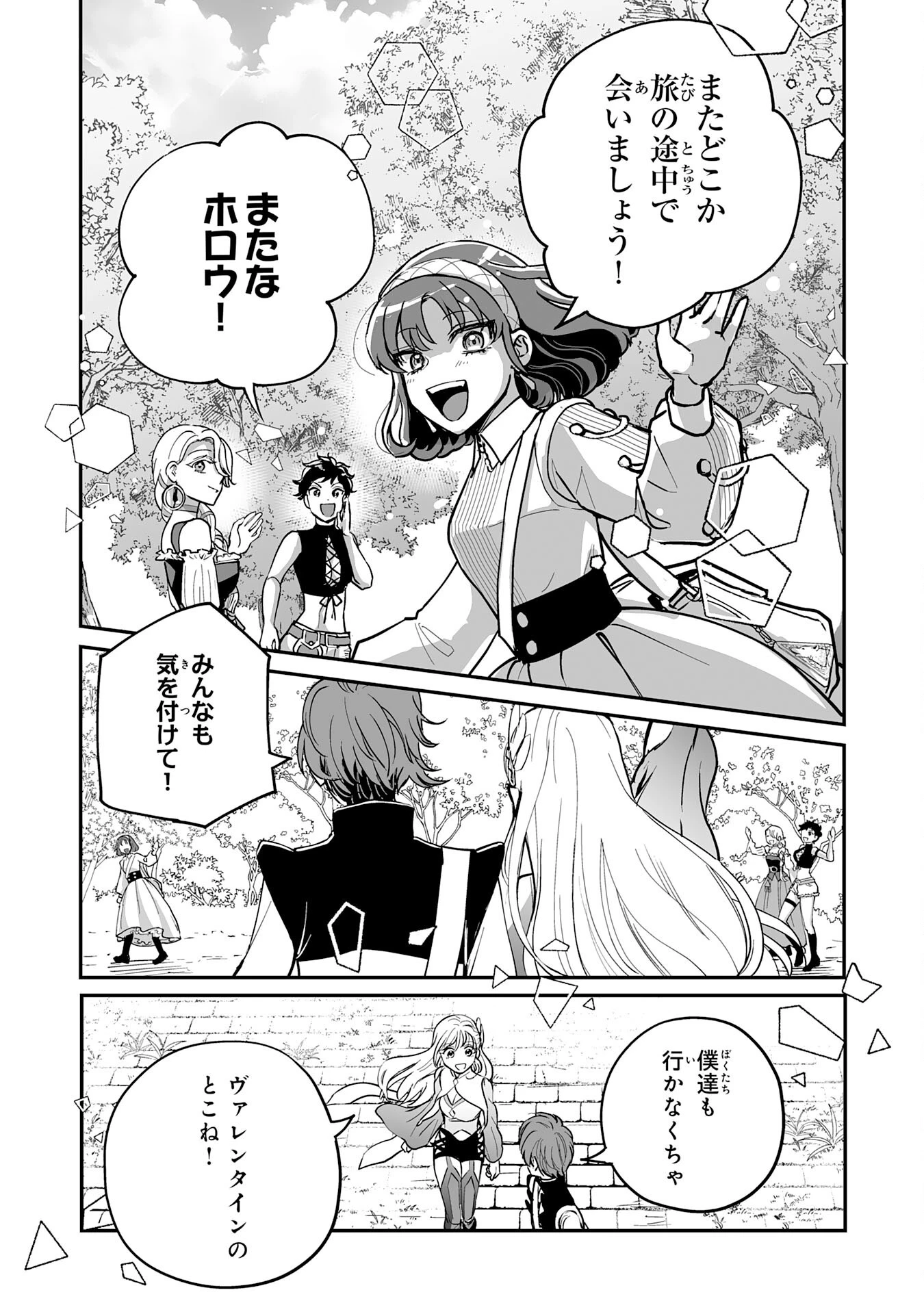 落ちこぼれ魔剣使いの英雄譚～魔術が使えず無能の烙印を押されましたが、【魔術破壊】で世界最強へ成り上がる～ 第30話 - 9