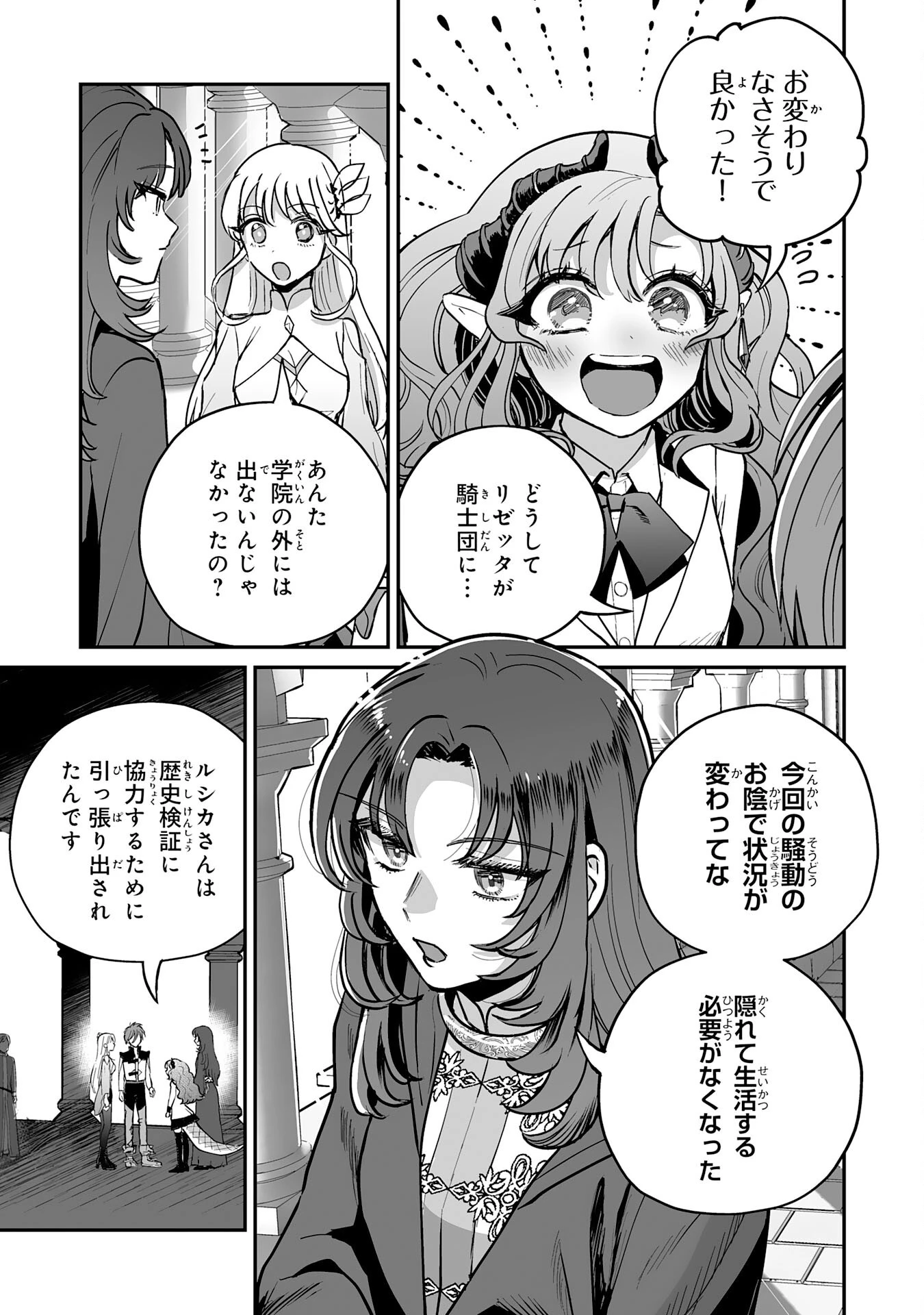 落ちこぼれ魔剣使いの英雄譚～魔術が使えず無能の烙印を押されましたが、【魔術破壊】で世界最強へ成り上がる～ 第30話 - 11