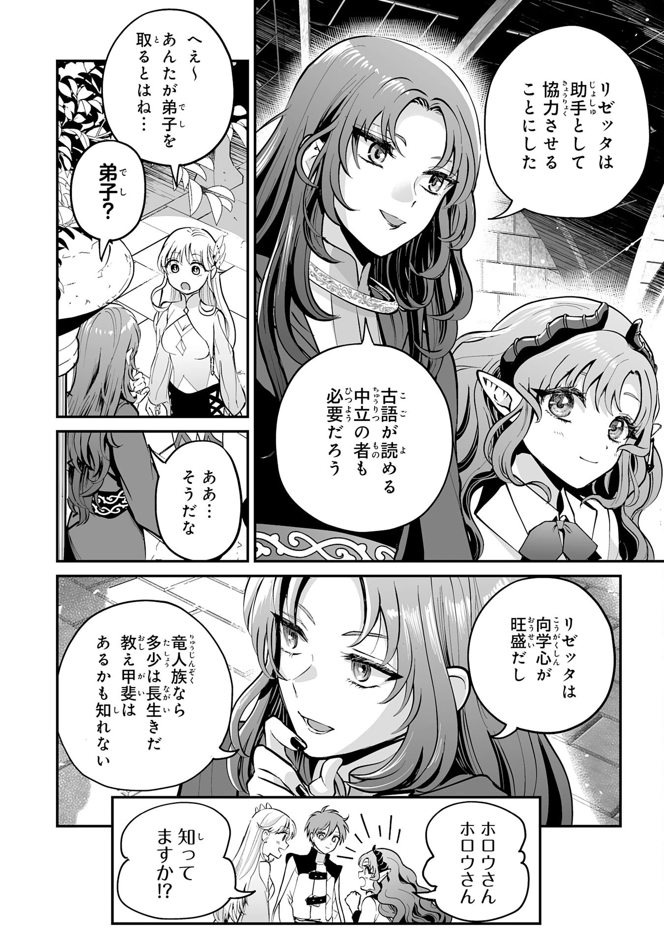 落ちこぼれ魔剣使いの英雄譚～魔術が使えず無能の烙印を押されましたが、【魔術破壊】で世界最強へ成り上がる～ 第30話 - 12