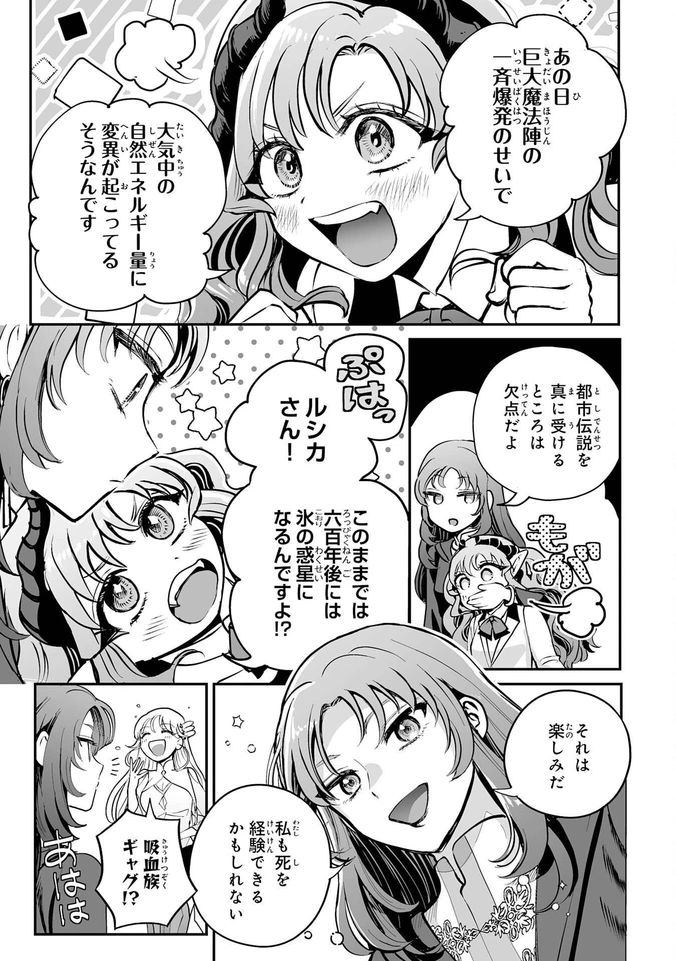 落ちこぼれ魔剣使いの英雄譚～魔術が使えず無能の烙印を押されましたが、【魔術破壊】で世界最強へ成り上がる～ 第30話 - 13