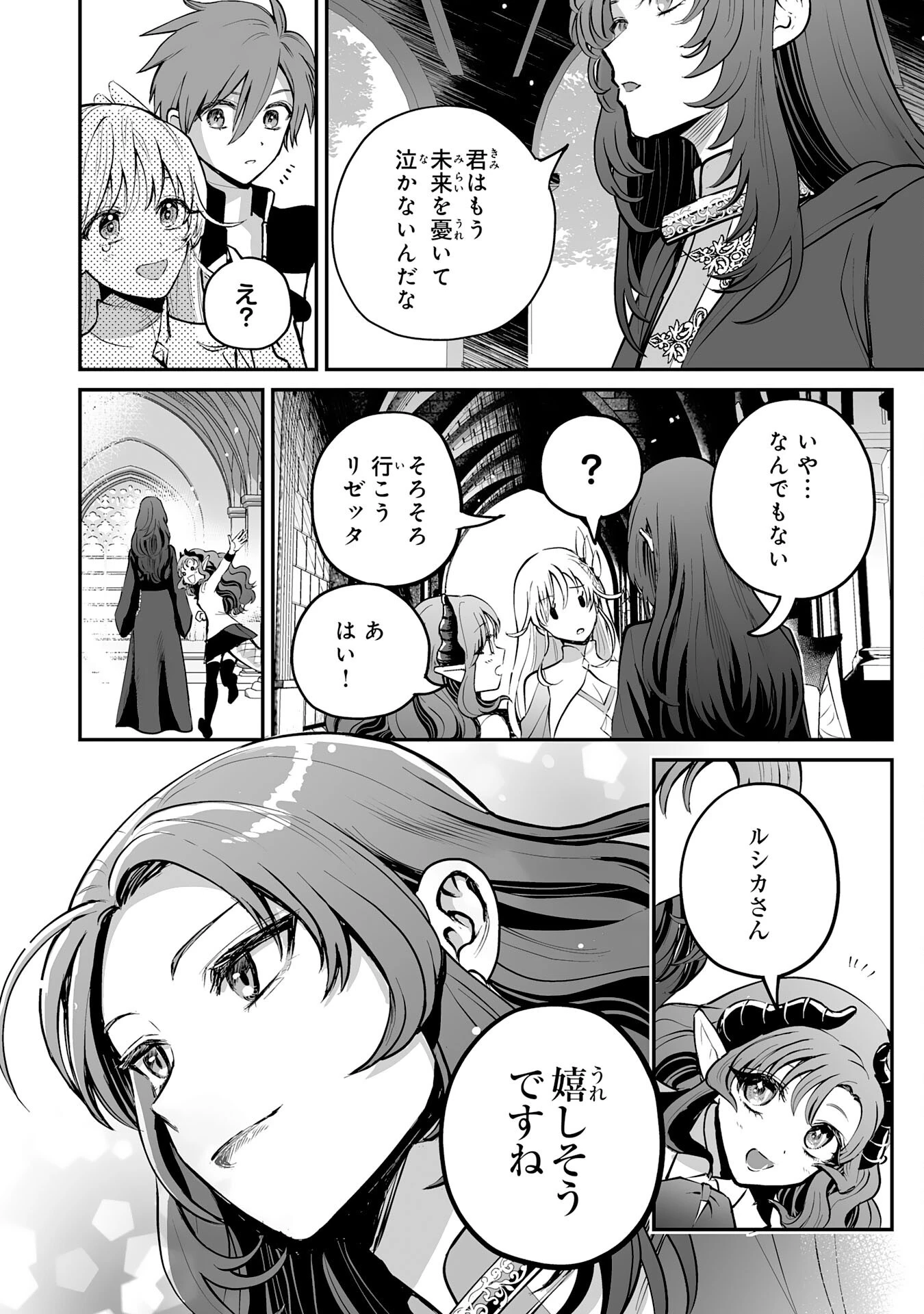 落ちこぼれ魔剣使いの英雄譚～魔術が使えず無能の烙印を押されましたが、【魔術破壊】で世界最強へ成り上がる～ 第30話 - 14