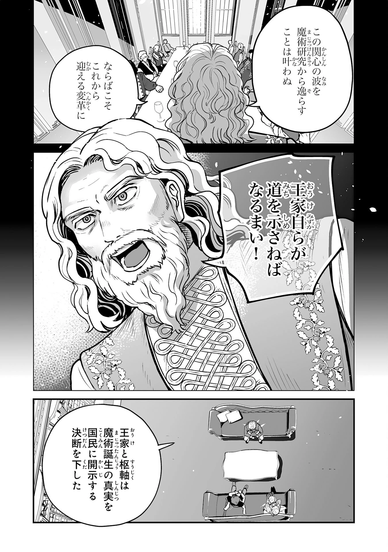 落ちこぼれ魔剣使いの英雄譚～魔術が使えず無能の烙印を押されましたが、【魔術破壊】で世界最強へ成り上がる～ 第30話 - 16