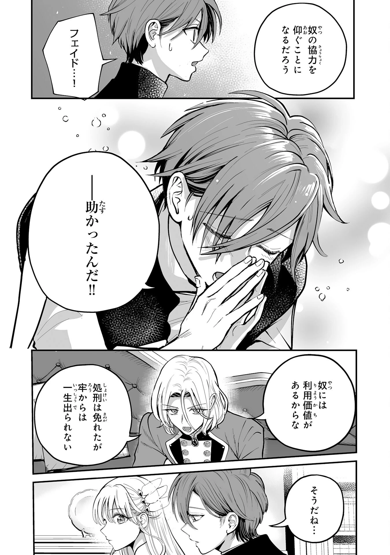 落ちこぼれ魔剣使いの英雄譚～魔術が使えず無能の烙印を押されましたが、【魔術破壊】で世界最強へ成り上がる～ 第30話 - 18