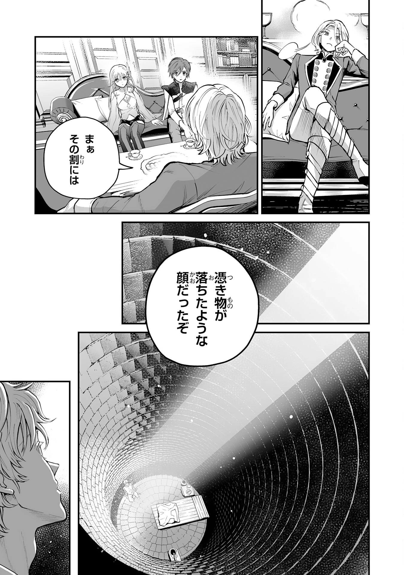 落ちこぼれ魔剣使いの英雄譚～魔術が使えず無能の烙印を押されましたが、【魔術破壊】で世界最強へ成り上がる～ 第30話 - 19