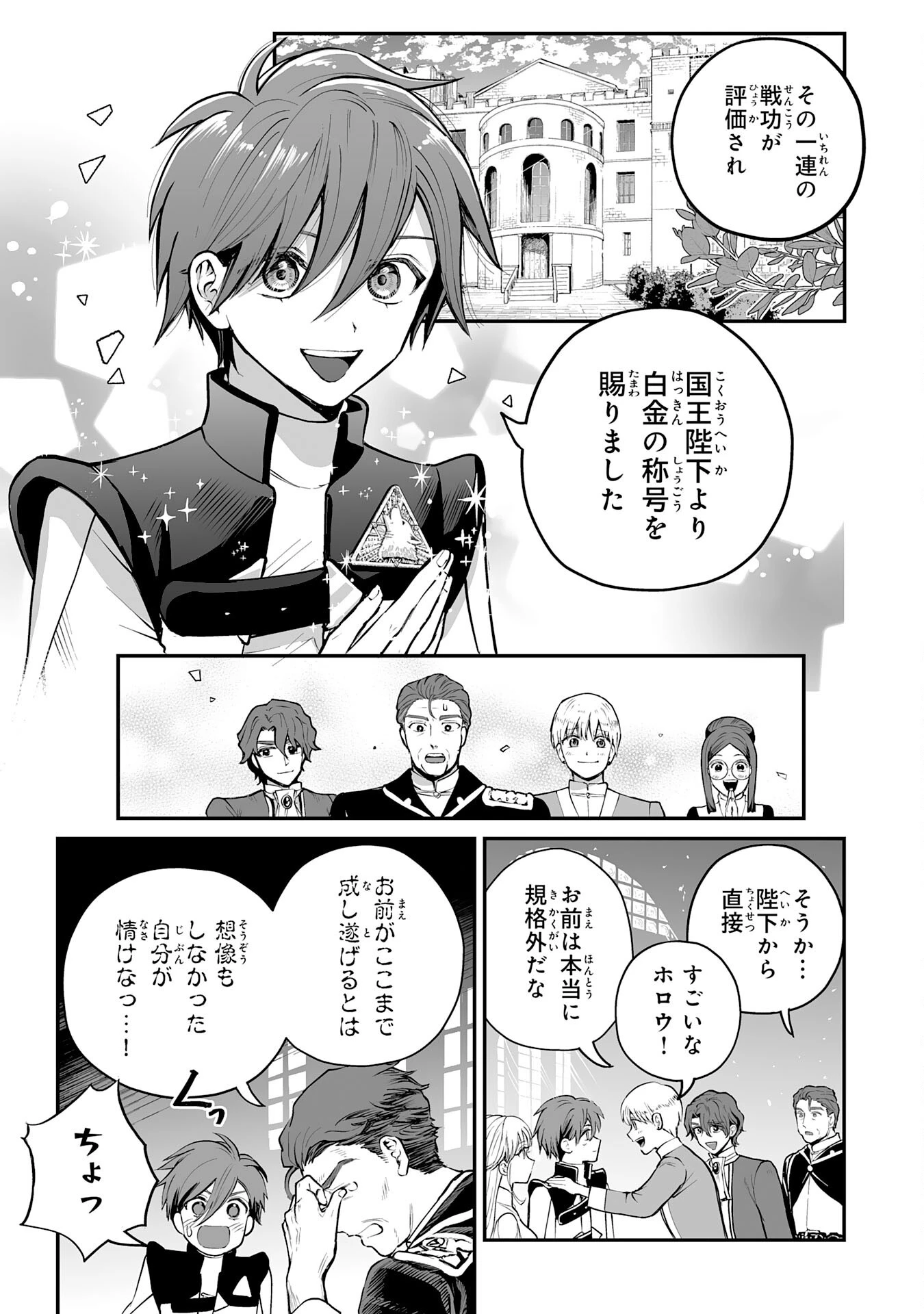 落ちこぼれ魔剣使いの英雄譚～魔術が使えず無能の烙印を押されましたが、【魔術破壊】で世界最強へ成り上がる～ 第30話 - 21