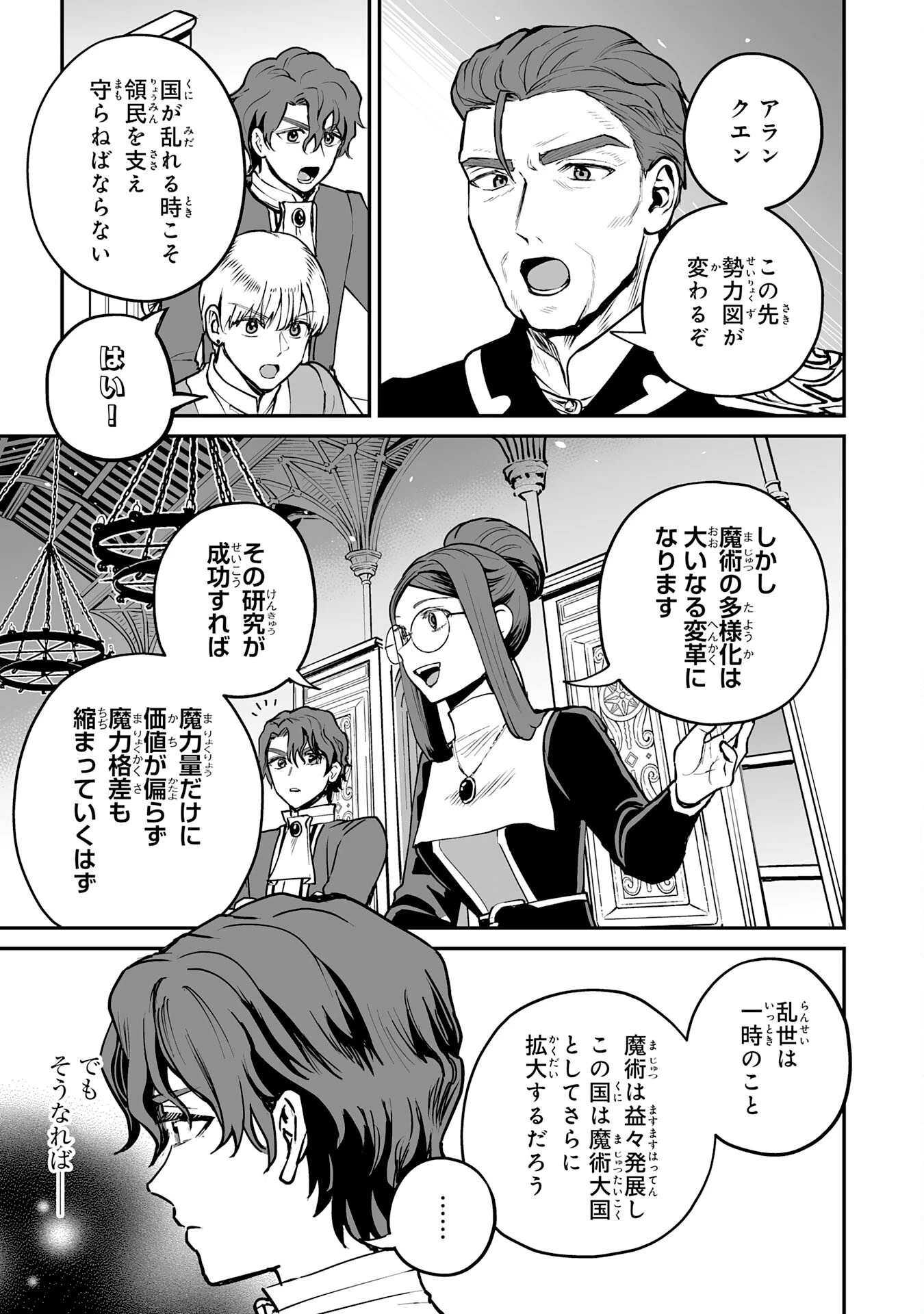 落ちこぼれ魔剣使いの英雄譚～魔術が使えず無能の烙印を押されましたが、【魔術破壊】で世界最強へ成り上がる～ 第30話 - 23