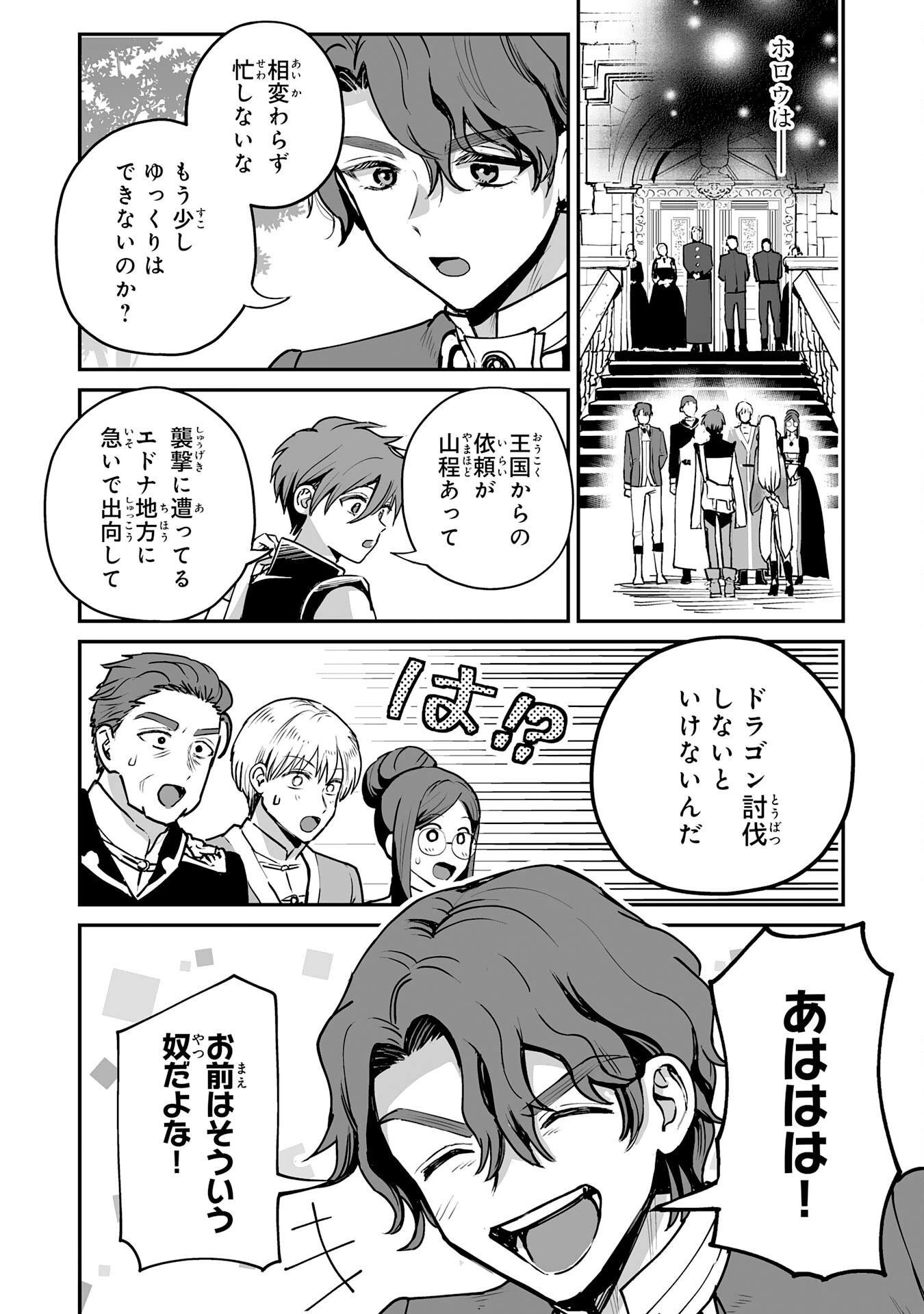 落ちこぼれ魔剣使いの英雄譚～魔術が使えず無能の烙印を押されましたが、【魔術破壊】で世界最強へ成り上がる～ 第30話 - 24