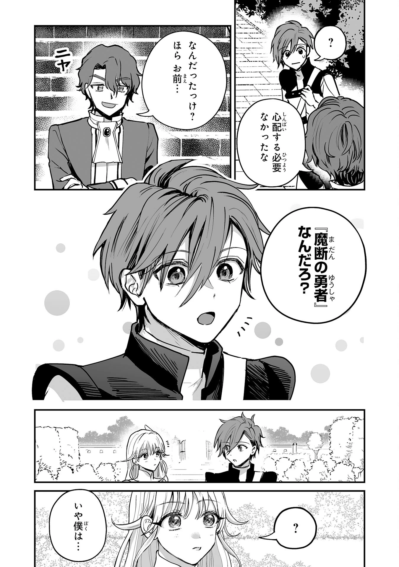 落ちこぼれ魔剣使いの英雄譚～魔術が使えず無能の烙印を押されましたが、【魔術破壊】で世界最強へ成り上がる～ 第30話 - 25