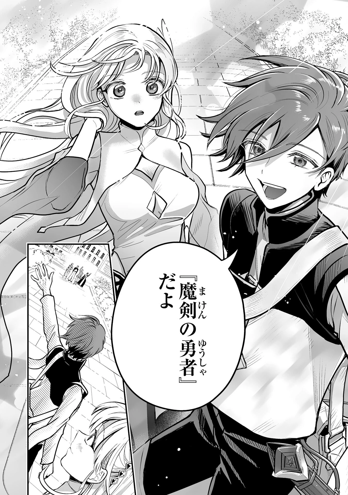 落ちこぼれ魔剣使いの英雄譚～魔術が使えず無能の烙印を押されましたが、【魔術破壊】で世界最強へ成り上がる～ 第30話 - 26