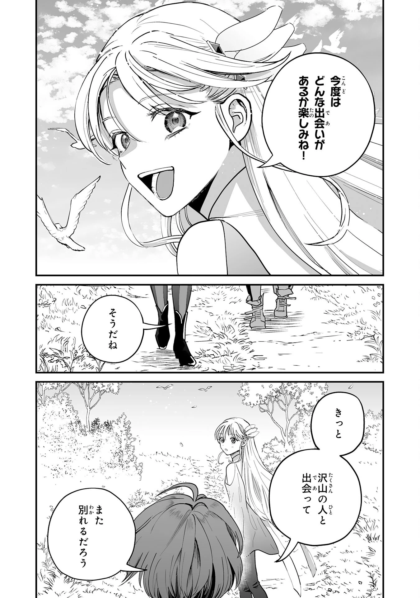 落ちこぼれ魔剣使いの英雄譚～魔術が使えず無能の烙印を押されましたが、【魔術破壊】で世界最強へ成り上がる～ 第30話 - 28