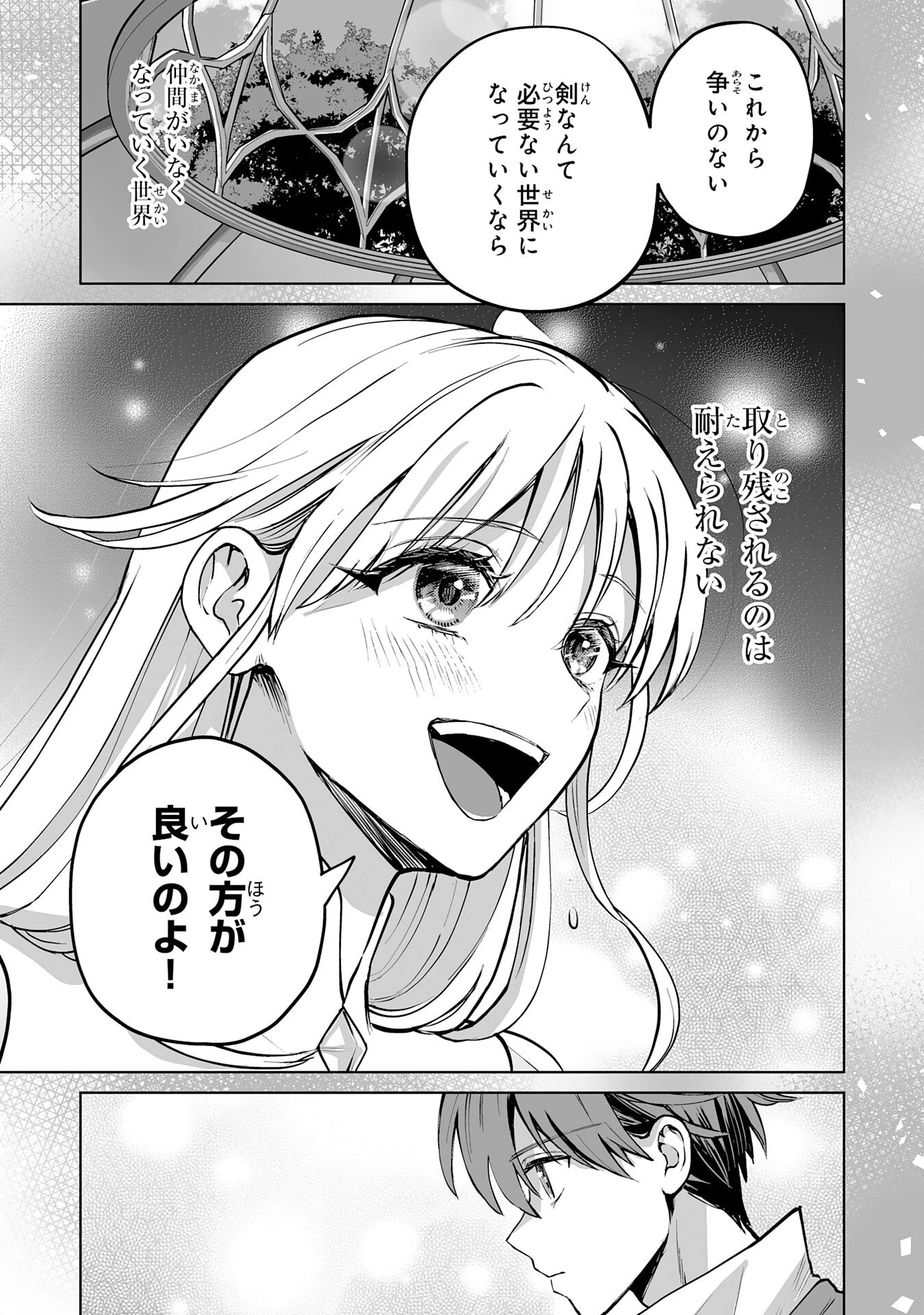 落ちこぼれ魔剣使いの英雄譚～魔術が使えず無能の烙印を押されましたが、【魔術破壊】で世界最強へ成り上がる～ 第30話 - 33