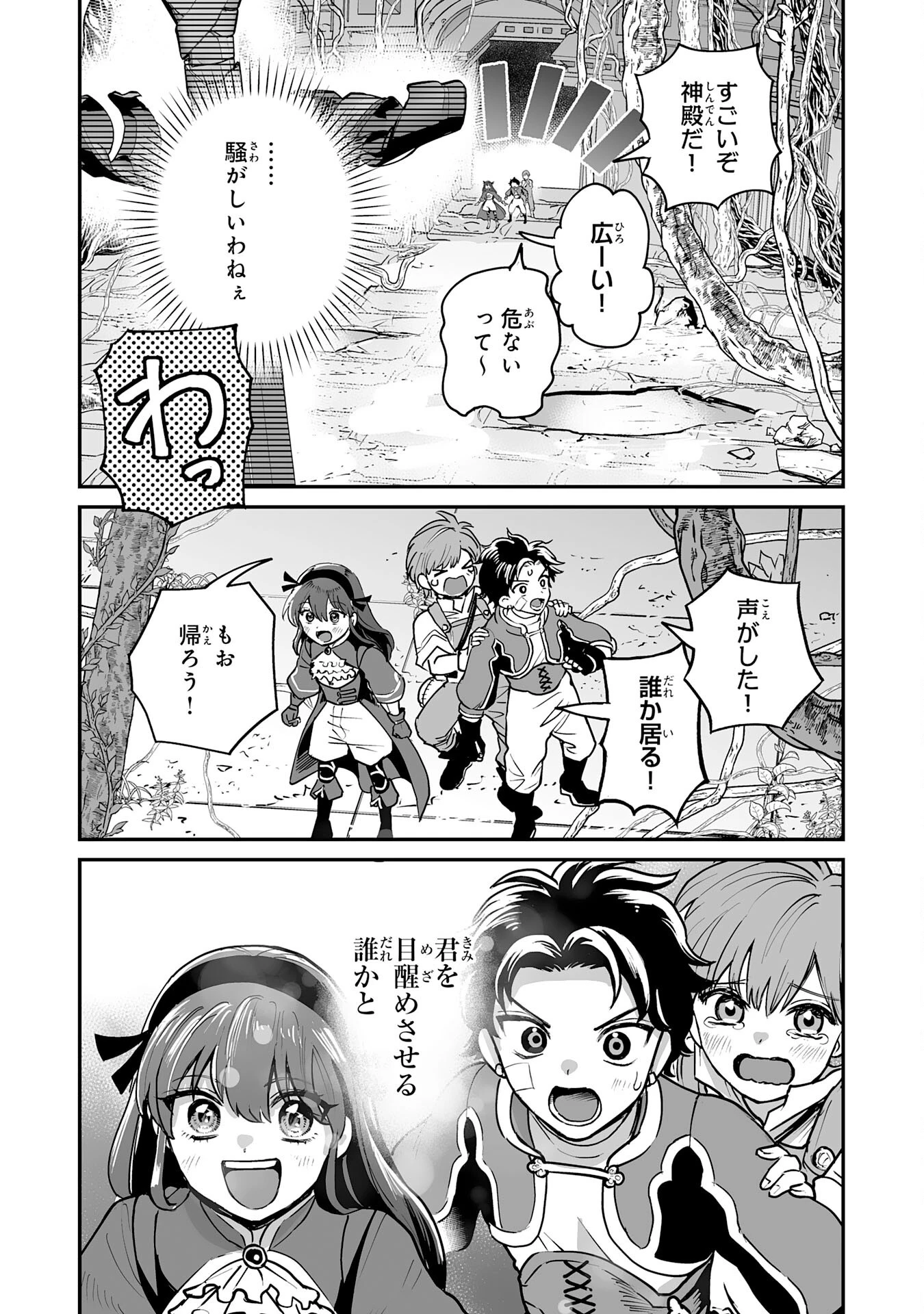 落ちこぼれ魔剣使いの英雄譚～魔術が使えず無能の烙印を押されましたが、【魔術破壊】で世界最強へ成り上がる～ 第30話 - 38