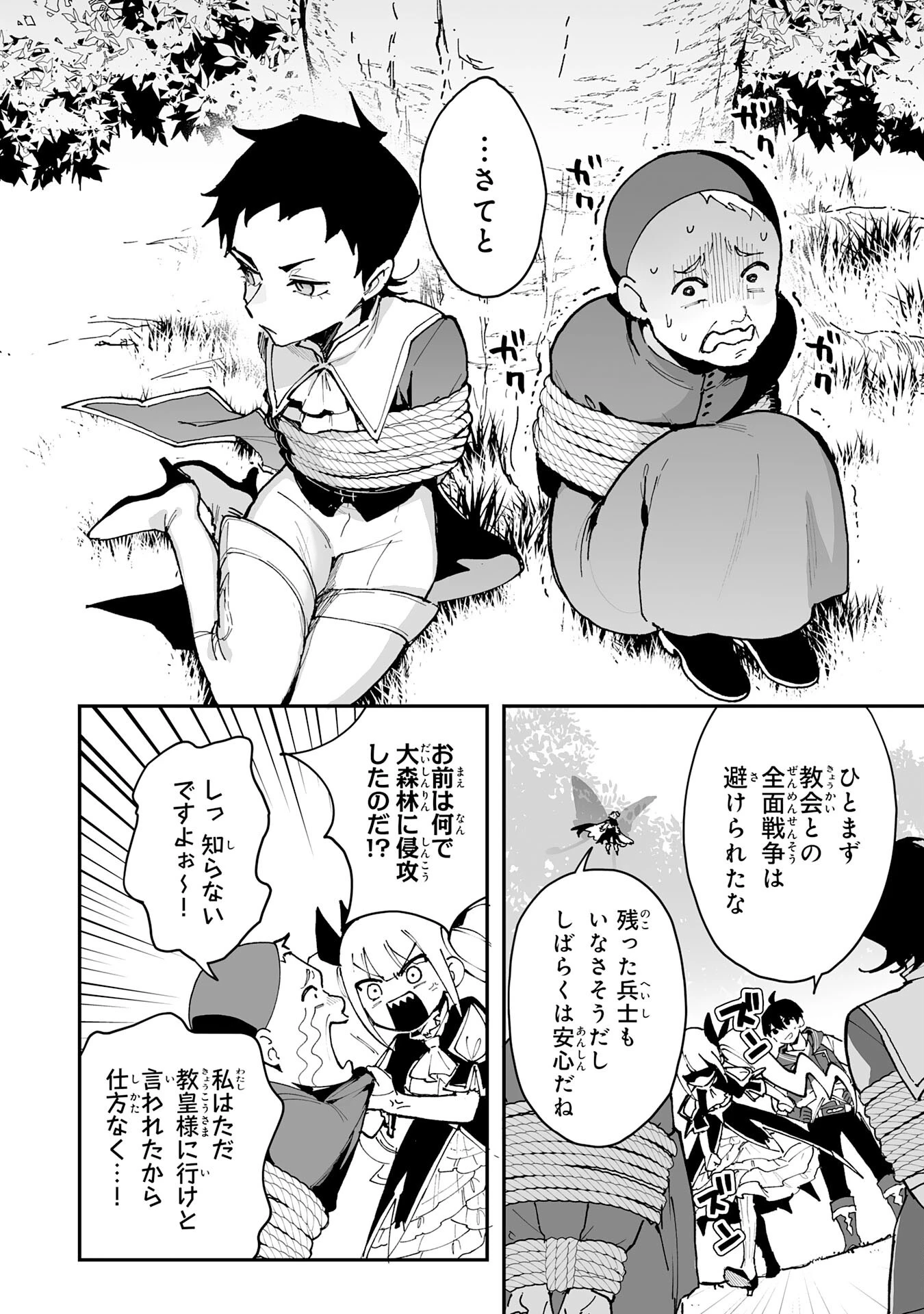 調教師は魔物に囲まれて生きていきます。～勇者パーティーに置いていかれたけど、伝説の魔物と出会い最強になってた～ 第34話 - 2