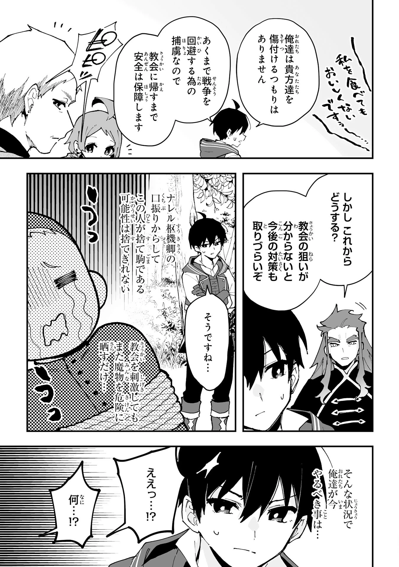 調教師は魔物に囲まれて生きていきます。～勇者パーティーに置いていかれたけど、伝説の魔物と出会い最強になってた～ 第34話 - 3