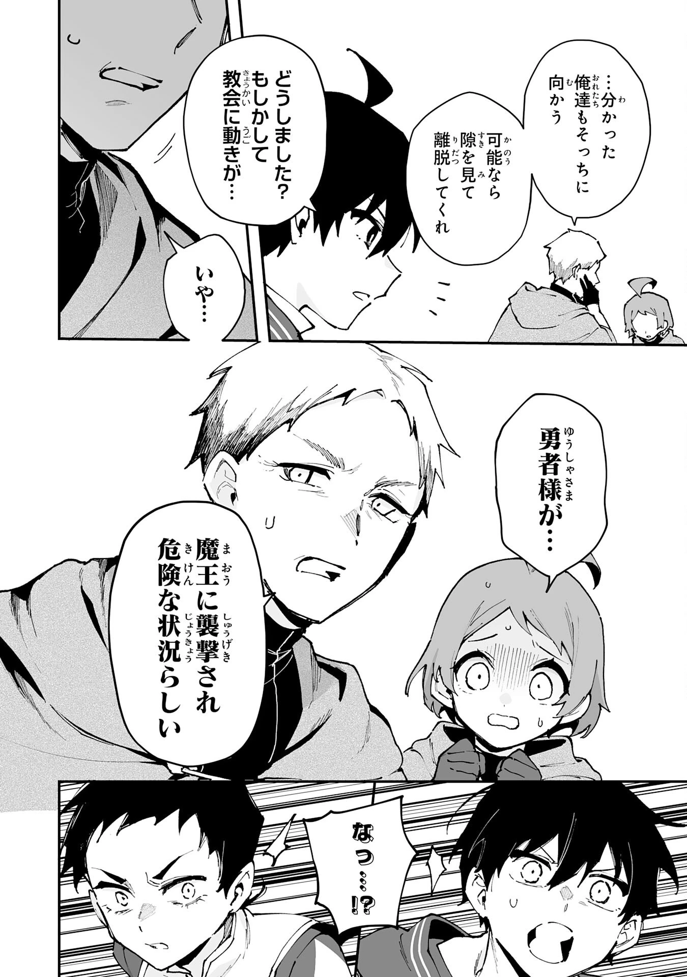 調教師は魔物に囲まれて生きていきます。～勇者パーティーに置いていかれたけど、伝説の魔物と出会い最強になってた～ 第34話 - 4