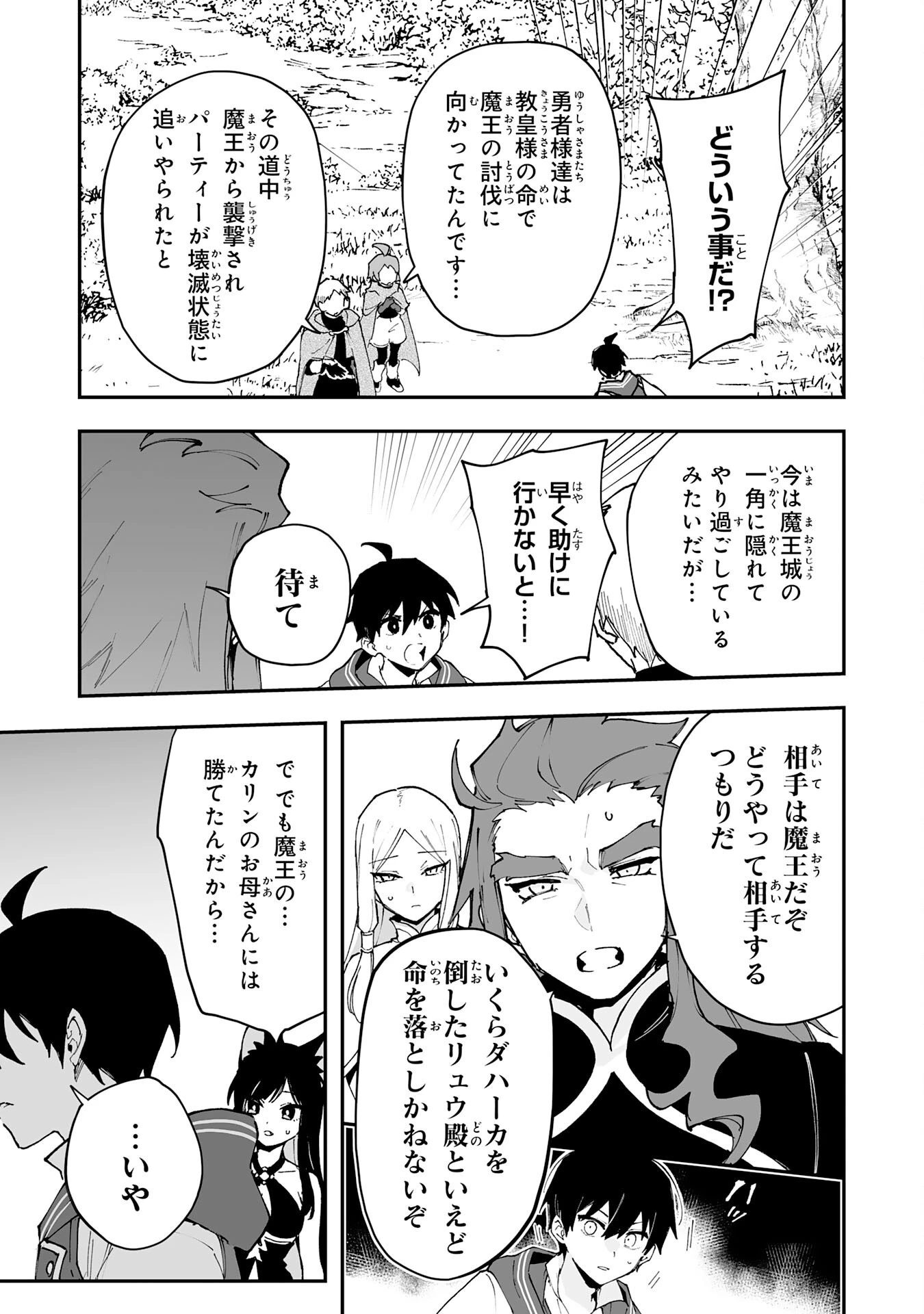 調教師は魔物に囲まれて生きていきます。～勇者パーティーに置いていかれたけど、伝説の魔物と出会い最強になってた～ 第34話 - 5