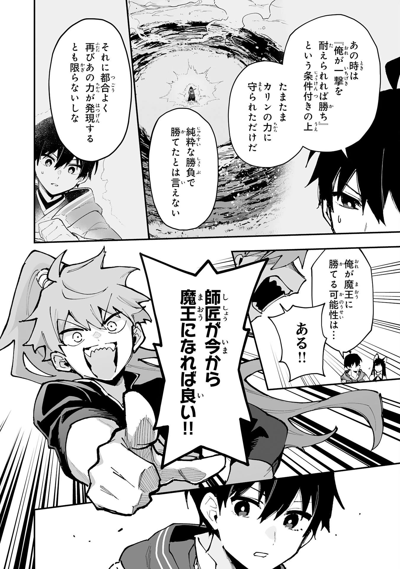 調教師は魔物に囲まれて生きていきます。～勇者パーティーに置いていかれたけど、伝説の魔物と出会い最強になってた～ 第34話 - 6