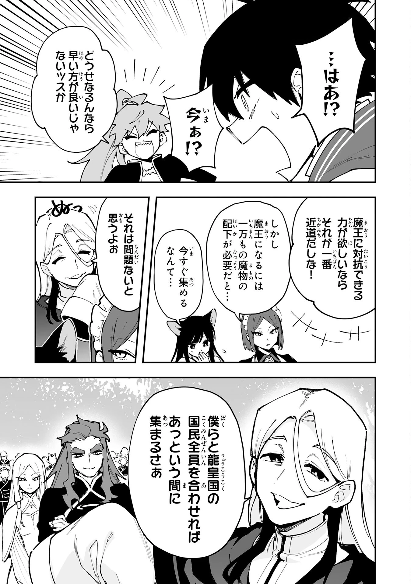 調教師は魔物に囲まれて生きていきます。～勇者パーティーに置いていかれたけど、伝説の魔物と出会い最強になってた～ 第34話 - 7