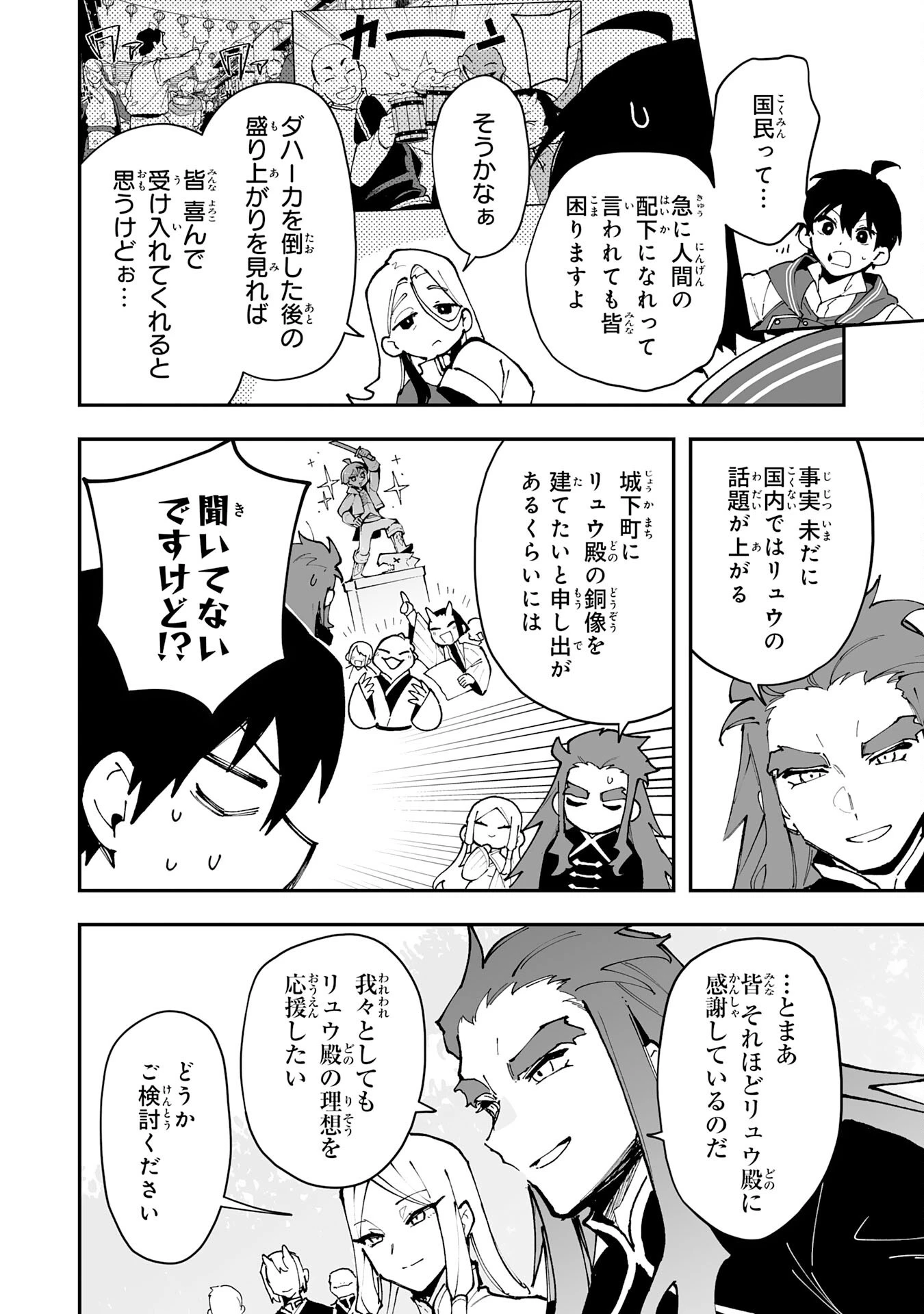 調教師は魔物に囲まれて生きていきます。～勇者パーティーに置いていかれたけど、伝説の魔物と出会い最強になってた～ 第34話 - 8