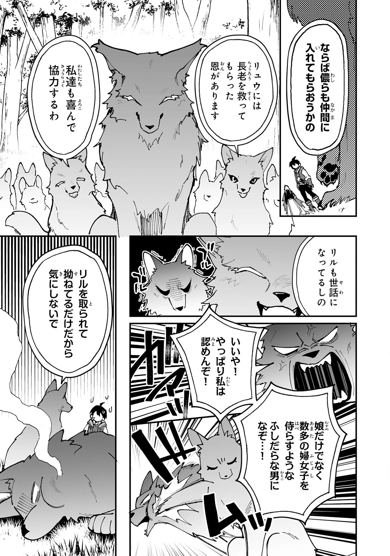 調教師は魔物に囲まれて生きていきます。～勇者パーティーに置いていかれたけど、伝説の魔物と出会い最強になってた～ 第34話 - 9