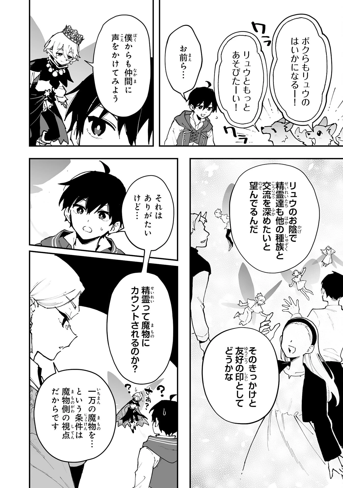 調教師は魔物に囲まれて生きていきます。～勇者パーティーに置いていかれたけど、伝説の魔物と出会い最強になってた～ 第34話 - 10