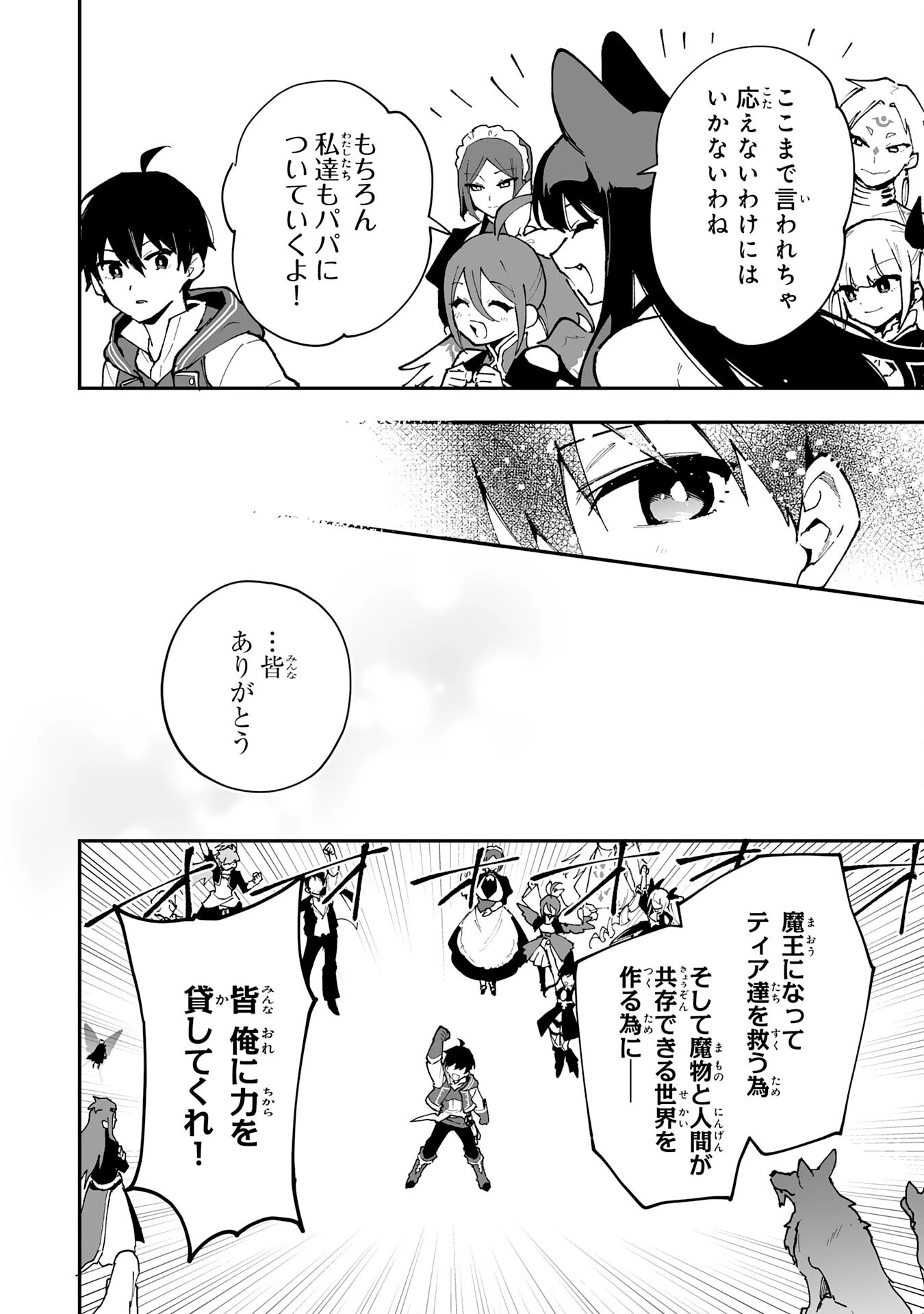 調教師は魔物に囲まれて生きていきます。～勇者パーティーに置いていかれたけど、伝説の魔物と出会い最強になってた～ 第34話 - 12