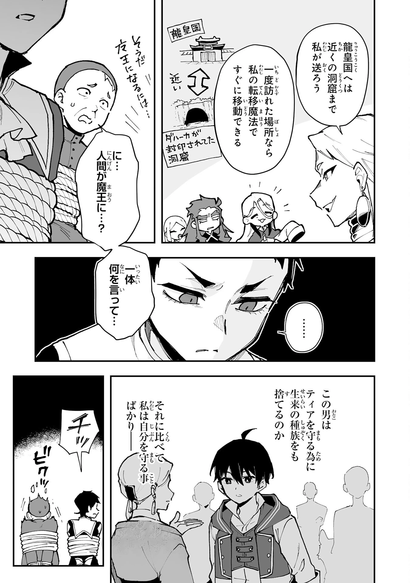 調教師は魔物に囲まれて生きていきます。～勇者パーティーに置いていかれたけど、伝説の魔物と出会い最強になってた～ 第34話 - 13