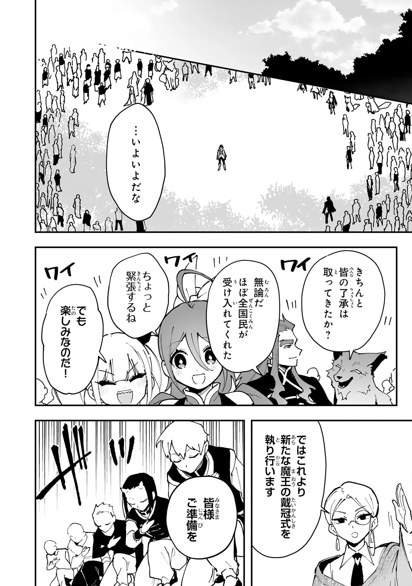 調教師は魔物に囲まれて生きていきます。～勇者パーティーに置いていかれたけど、伝説の魔物と出会い最強になってた～ 第34話 - 14