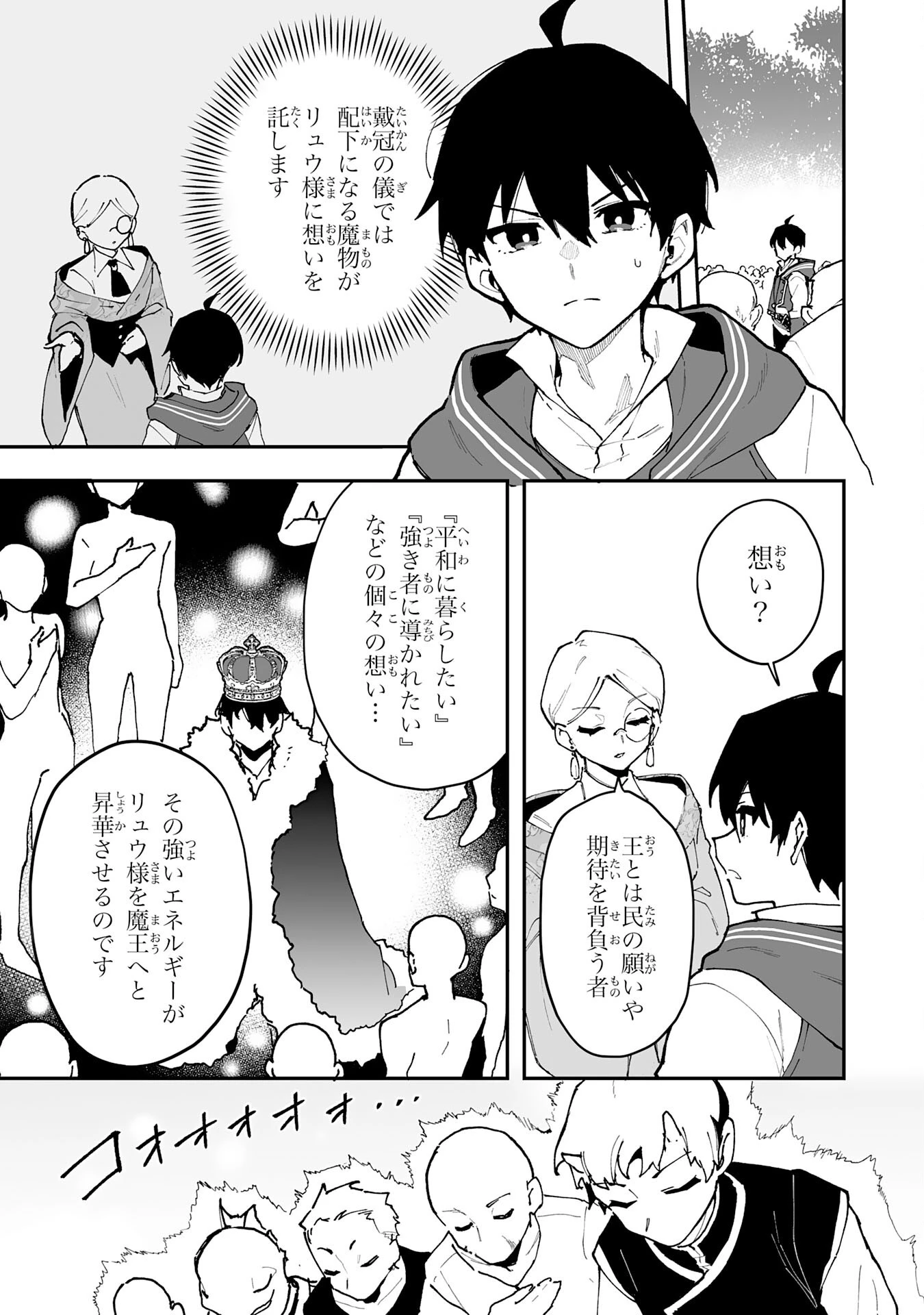 調教師は魔物に囲まれて生きていきます。～勇者パーティーに置いていかれたけど、伝説の魔物と出会い最強になってた～ 第34話 - 15