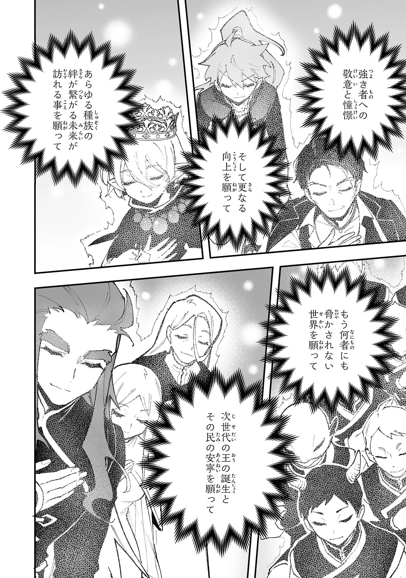 調教師は魔物に囲まれて生きていきます。～勇者パーティーに置いていかれたけど、伝説の魔物と出会い最強になってた～ 第34話 - 16