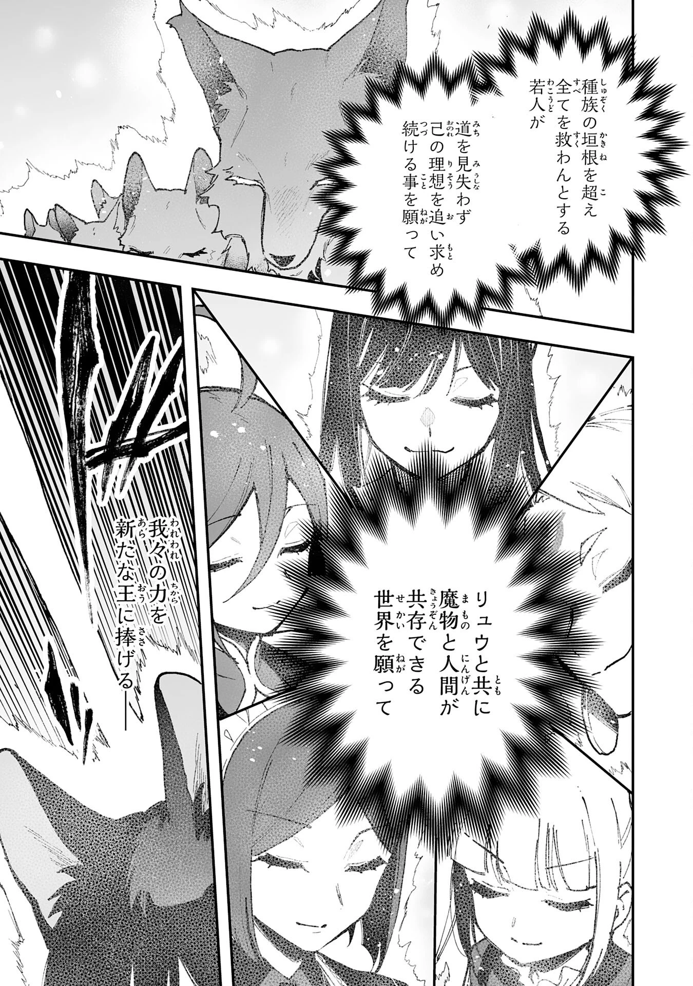 調教師は魔物に囲まれて生きていきます。～勇者パーティーに置いていかれたけど、伝説の魔物と出会い最強になってた～ 第34話 - 17