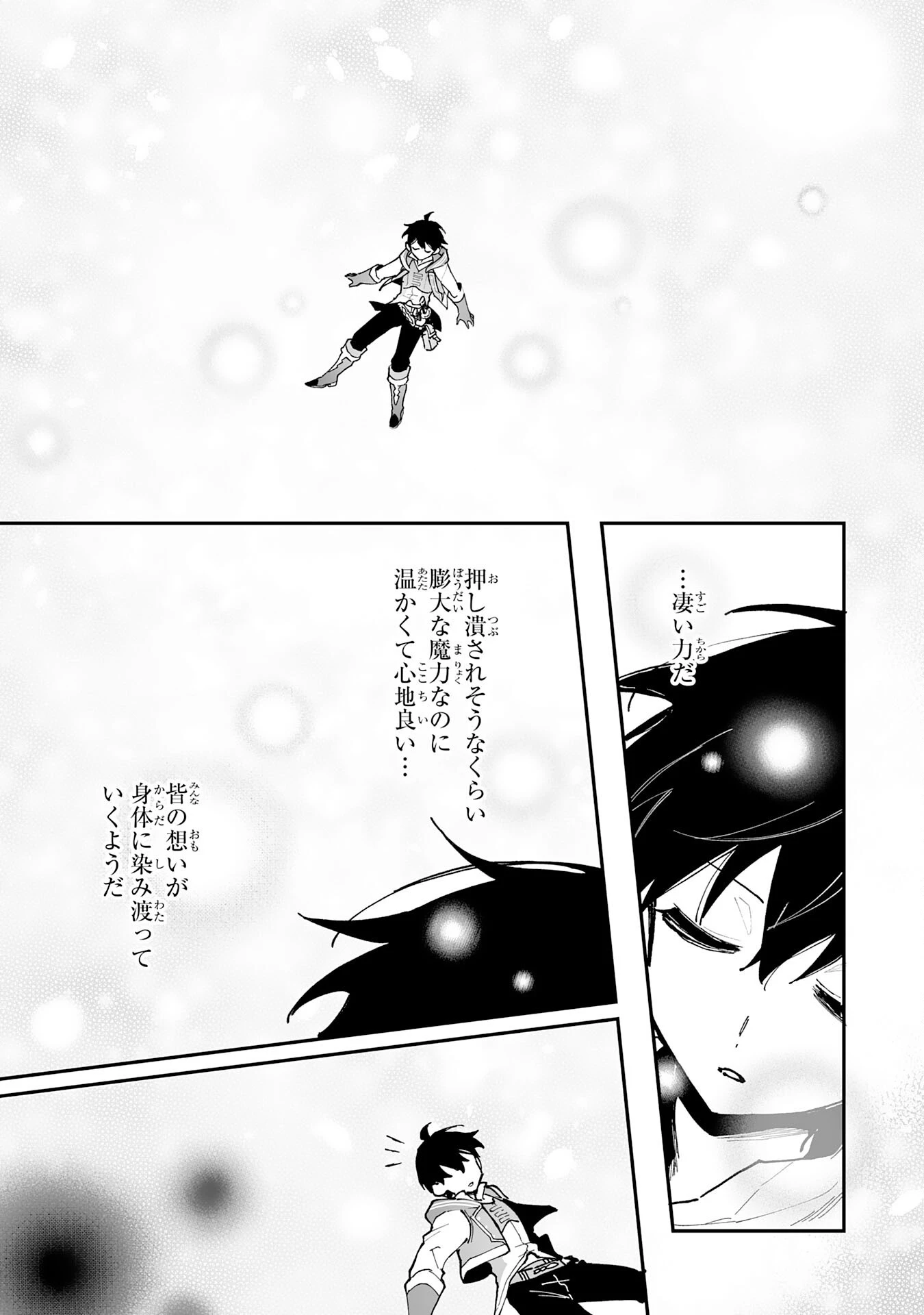 調教師は魔物に囲まれて生きていきます。～勇者パーティーに置いていかれたけど、伝説の魔物と出会い最強になってた～ 第34話 - 19