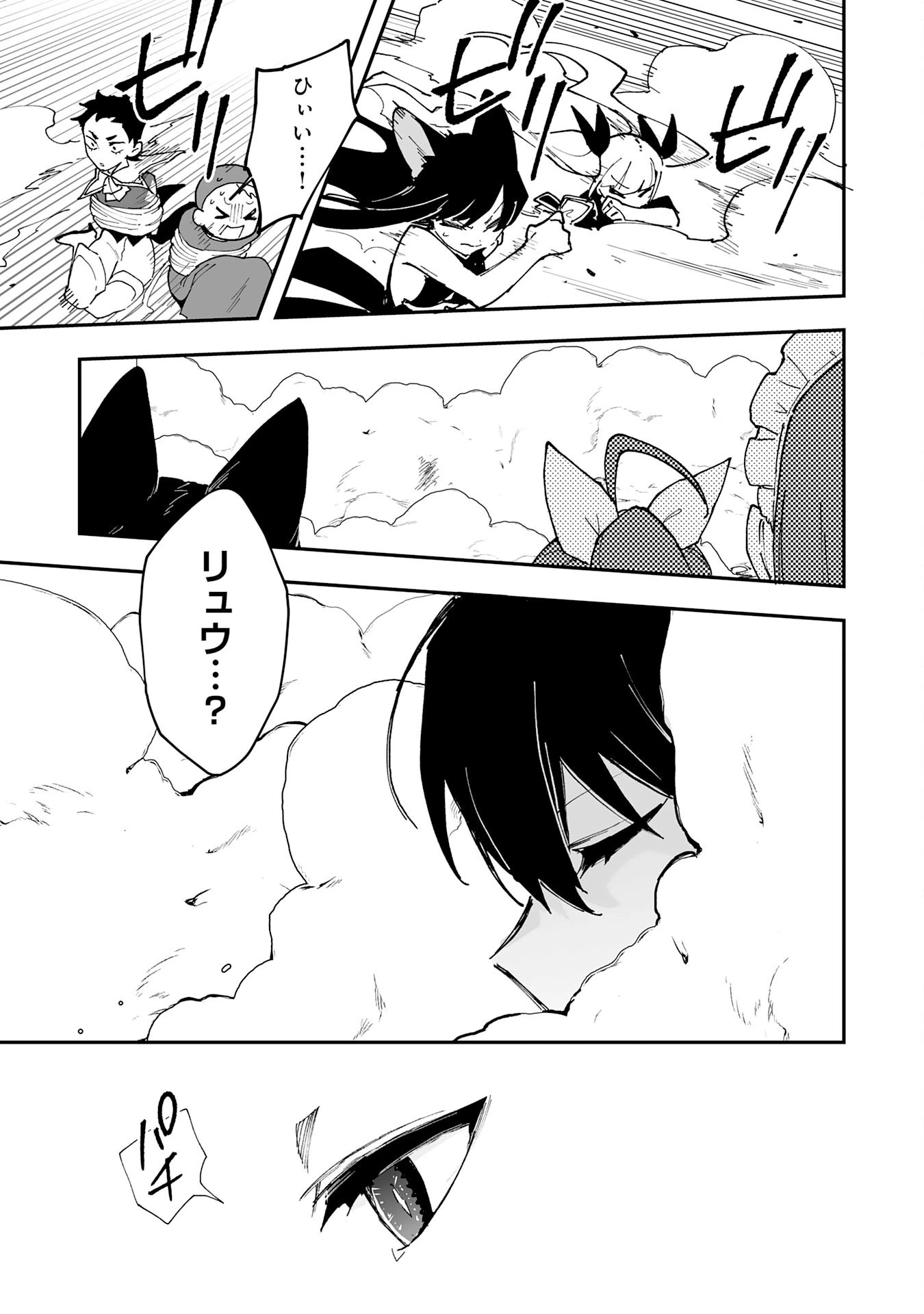 調教師は魔物に囲まれて生きていきます。～勇者パーティーに置いていかれたけど、伝説の魔物と出会い最強になってた～ 第34話 - 21