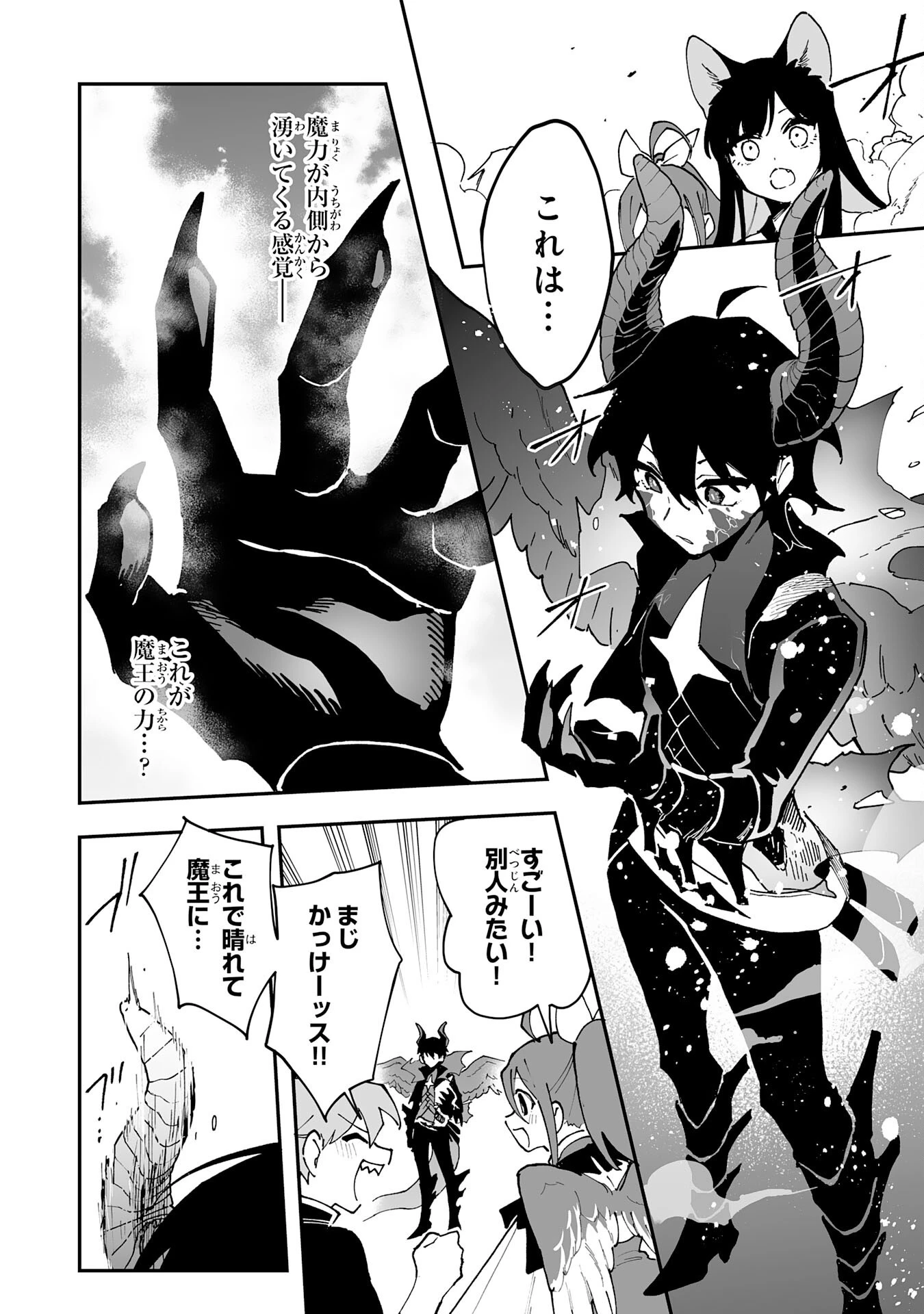 調教師は魔物に囲まれて生きていきます。～勇者パーティーに置いていかれたけど、伝説の魔物と出会い最強になってた～ 第34話 - 24